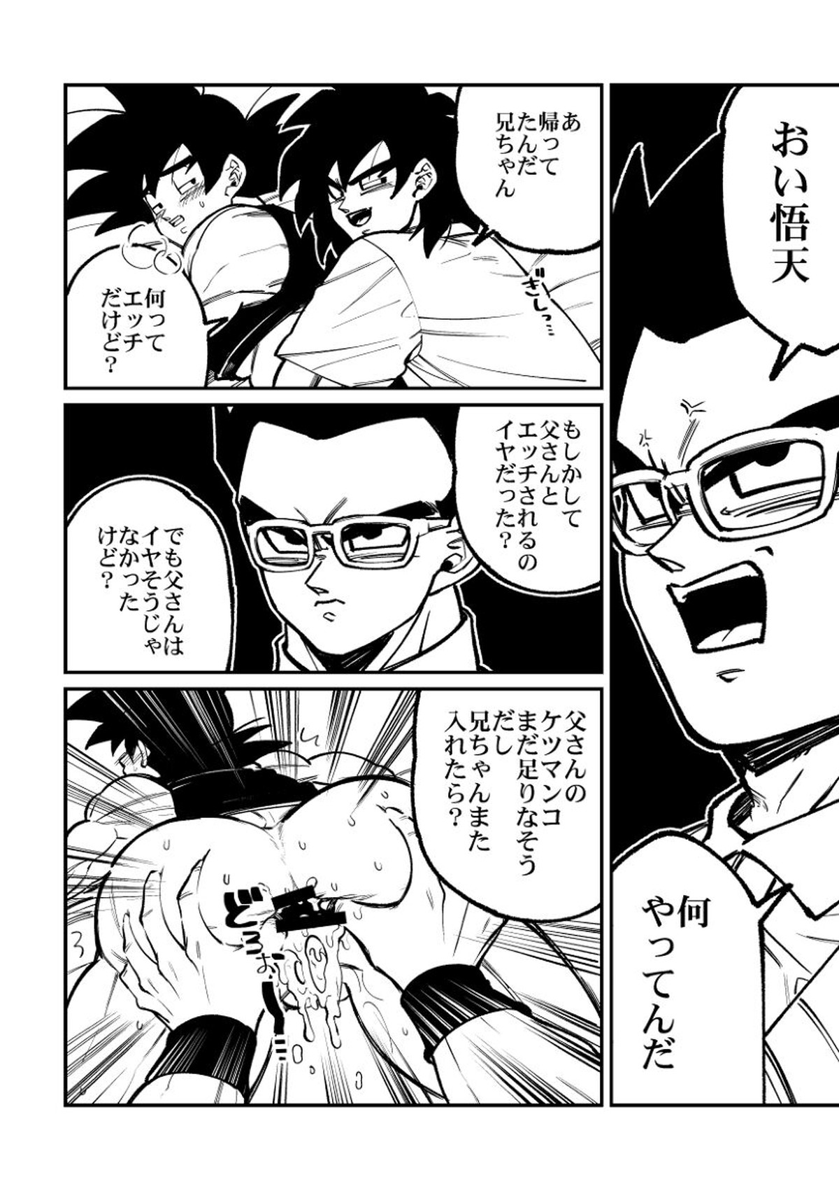 納めましょう悟空税【ドラゴンボール/ブロカカ】 page 19