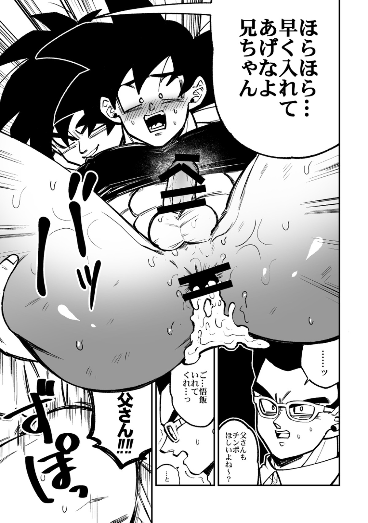 納めましょう悟空税【ドラゴンボール/ブロカカ】 page 20