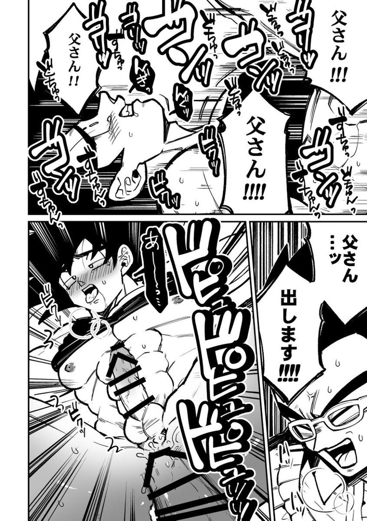 納めましょう悟空税【ドラゴンボール/ブロカカ】 page 21