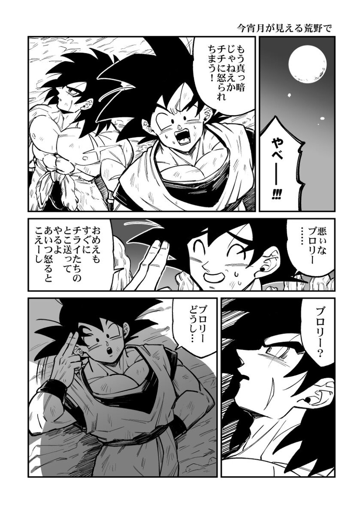 納めましょう悟空税【ドラゴンボール/ブロカカ】 page 23