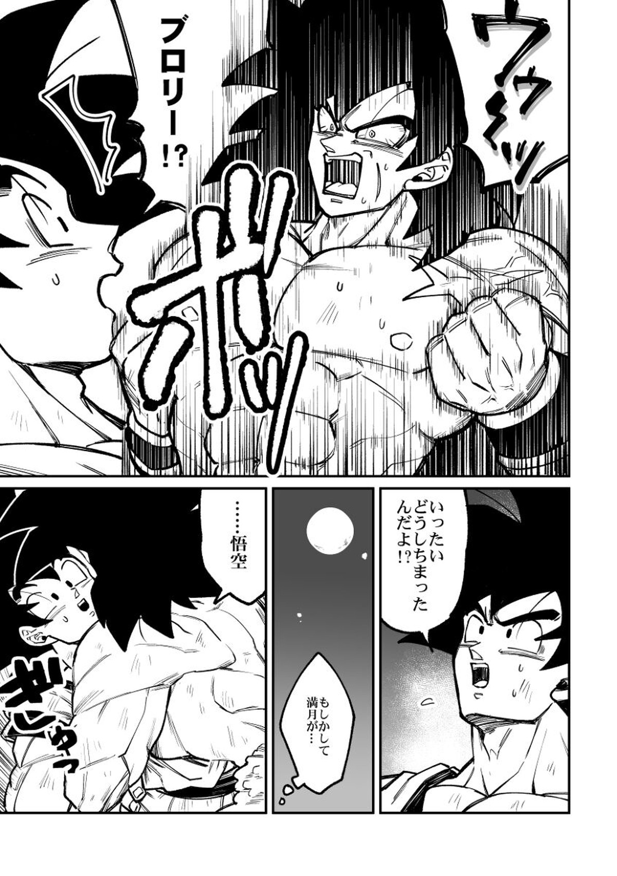 納めましょう悟空税【ドラゴンボール/ブロカカ】 page 24