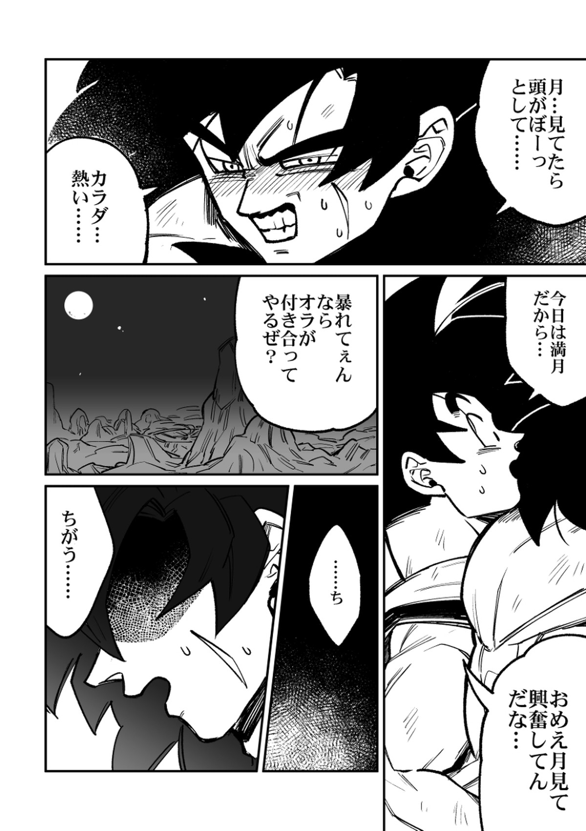 納めましょう悟空税【ドラゴンボール/ブロカカ】 page 25