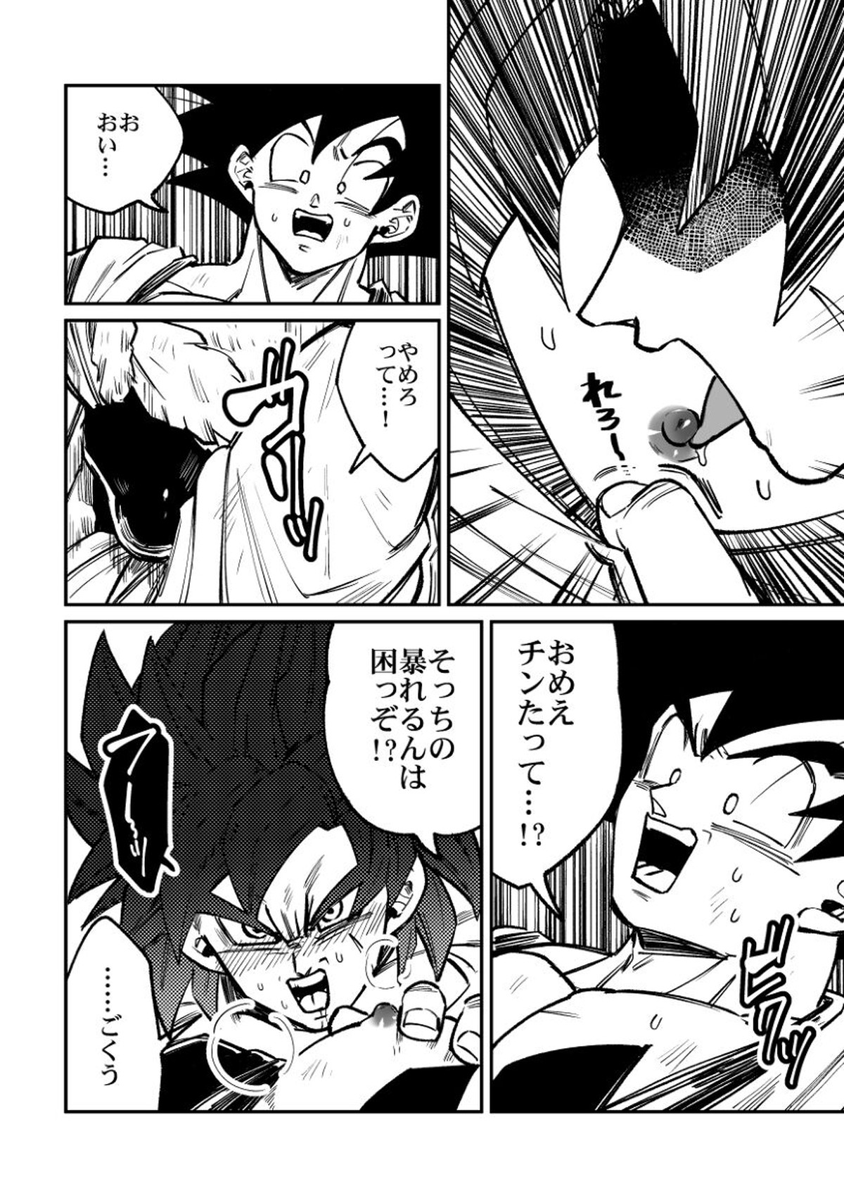 納めましょう悟空税【ドラゴンボール/ブロカカ】 page 27