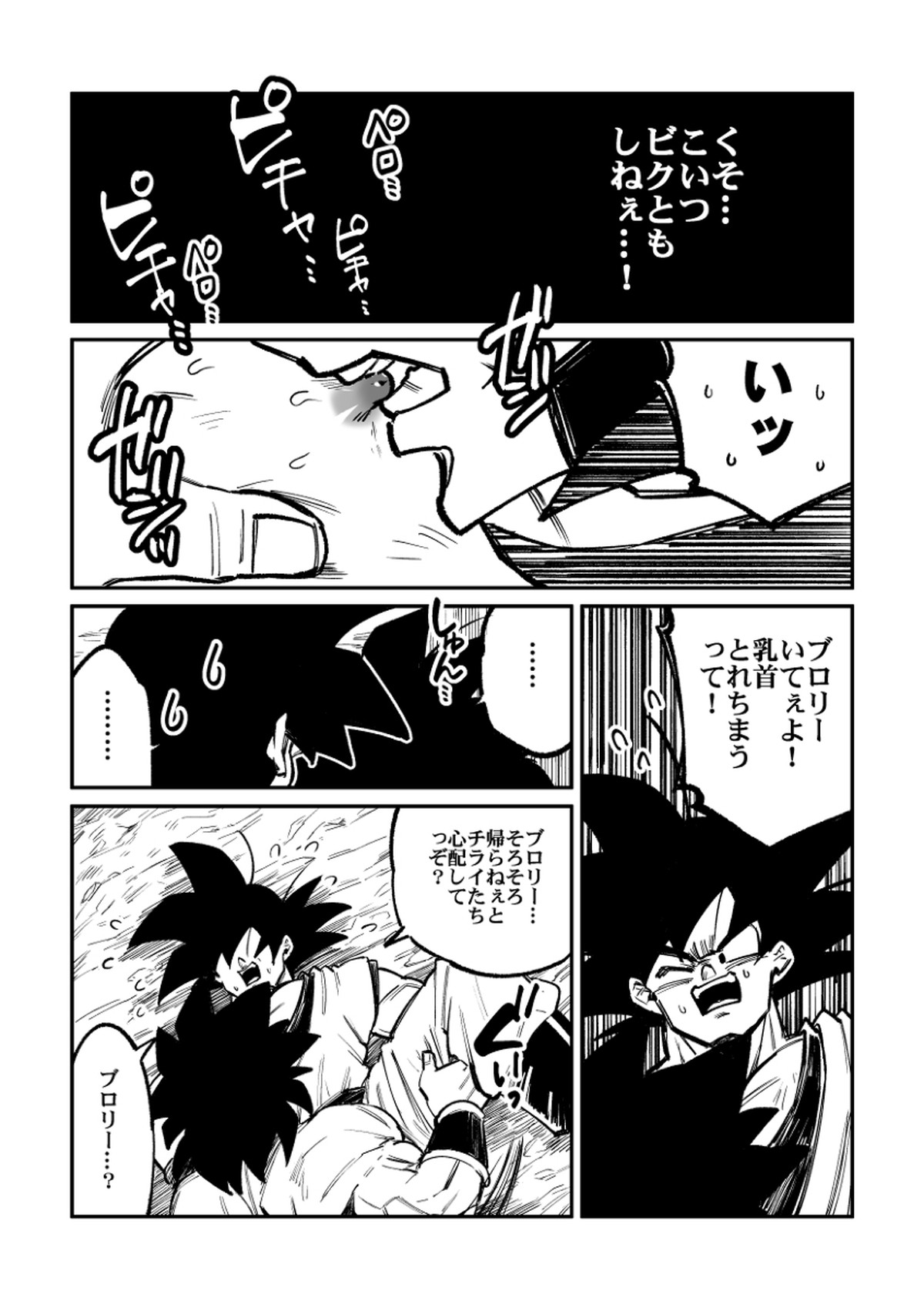 納めましょう悟空税【ドラゴンボール/ブロカカ】 page 29