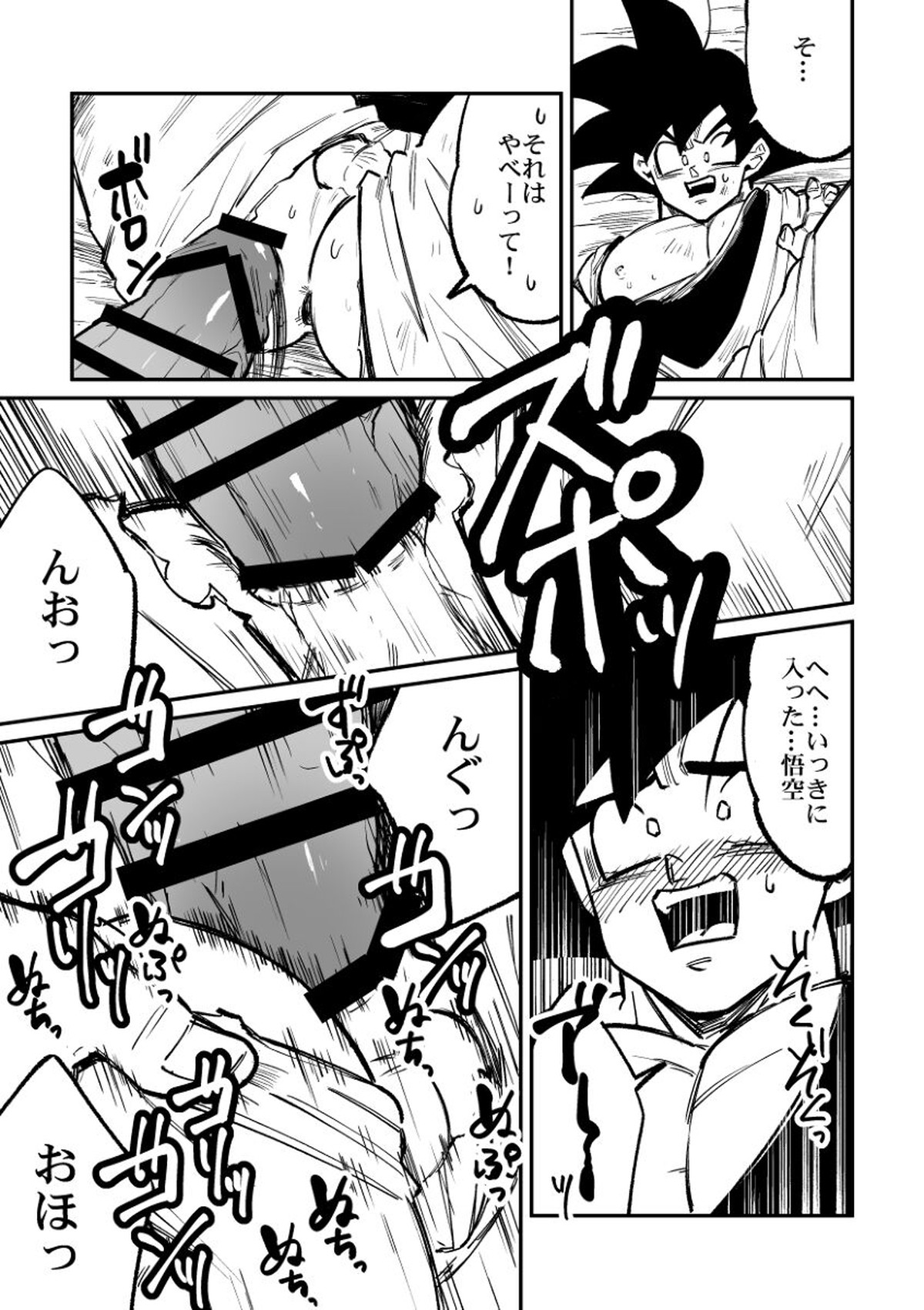納めましょう悟空税【ドラゴンボール/ブロカカ】 page 32