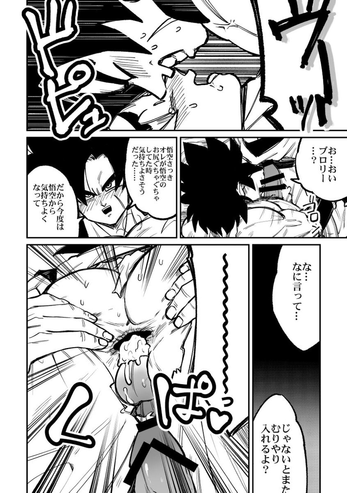 納めましょう悟空税【ドラゴンボール/ブロカカ】 page 33