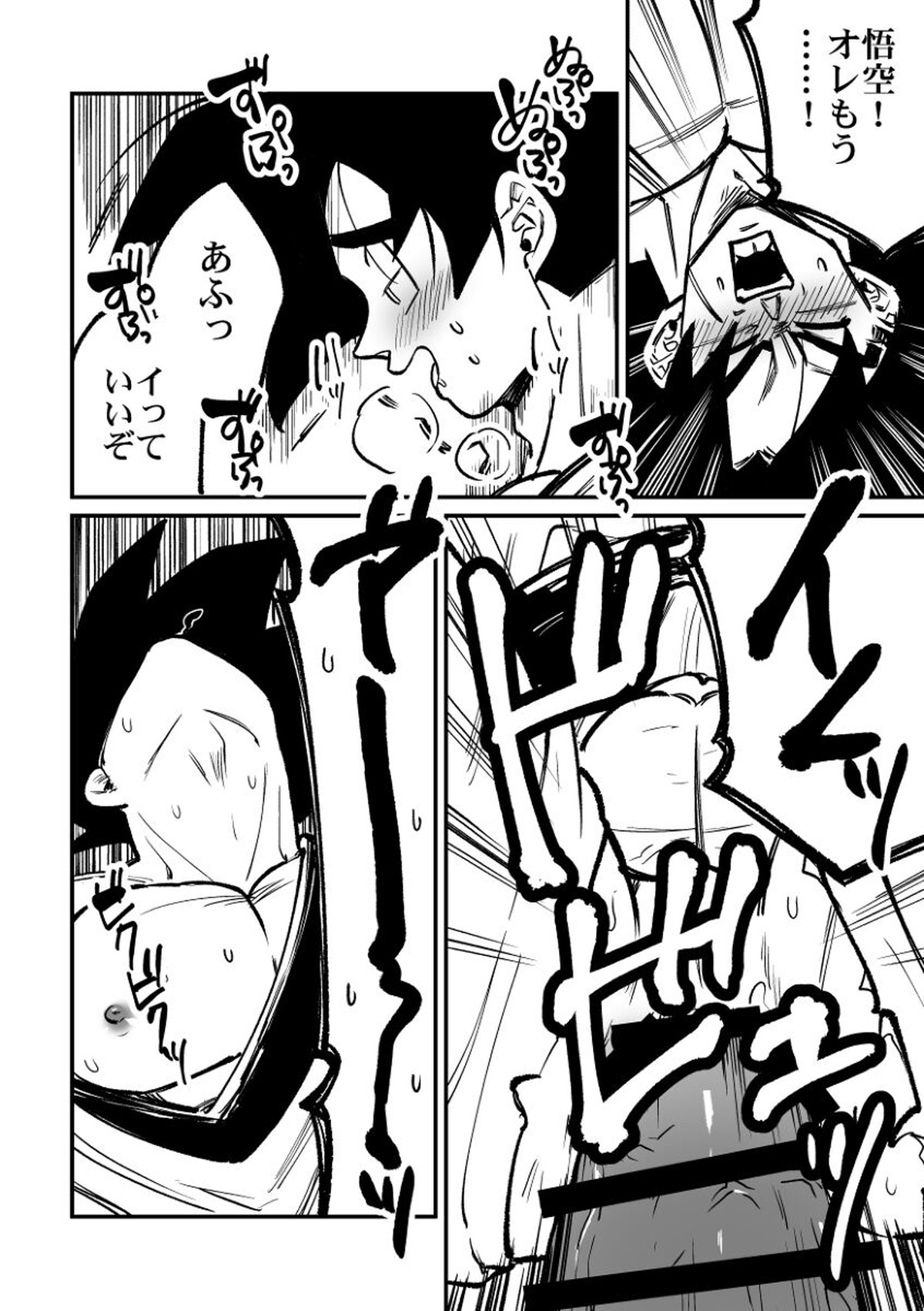 納めましょう悟空税【ドラゴンボール/ブロカカ】 page 35