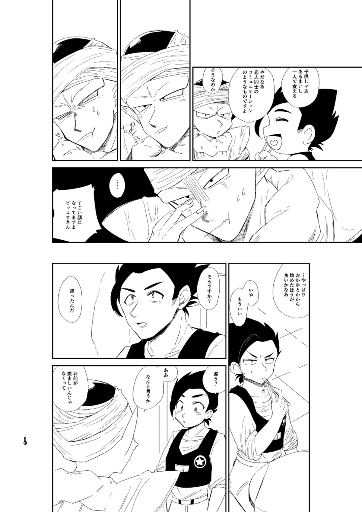 今日のディナーは貴方の腕で【ドラゴンボール/悟飯×ピッコロ】 page 11