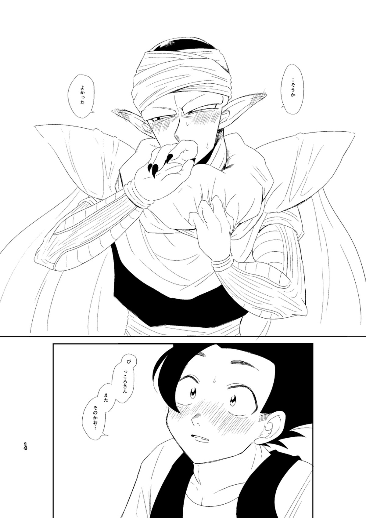 今日のディナーは貴方の腕で【ドラゴンボール/悟飯×ピッコロ】 page 15
