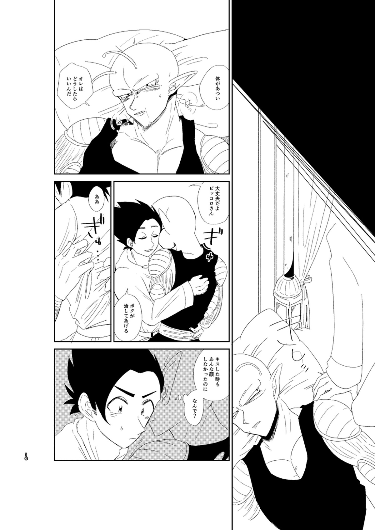 今日のディナーは貴方の腕で【ドラゴンボール/悟飯×ピッコロ】 page 17