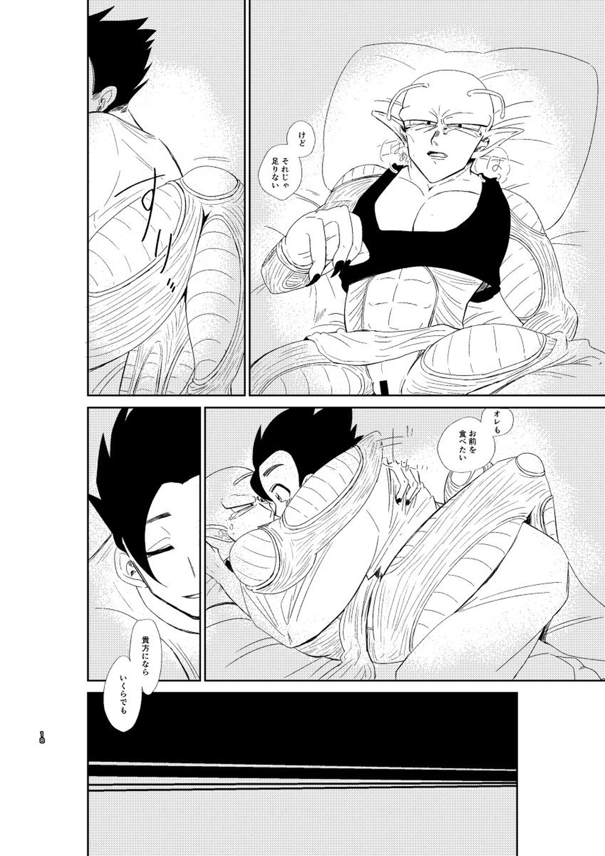 今日のディナーは貴方の腕で【ドラゴンボール/悟飯×ピッコロ】 page 19