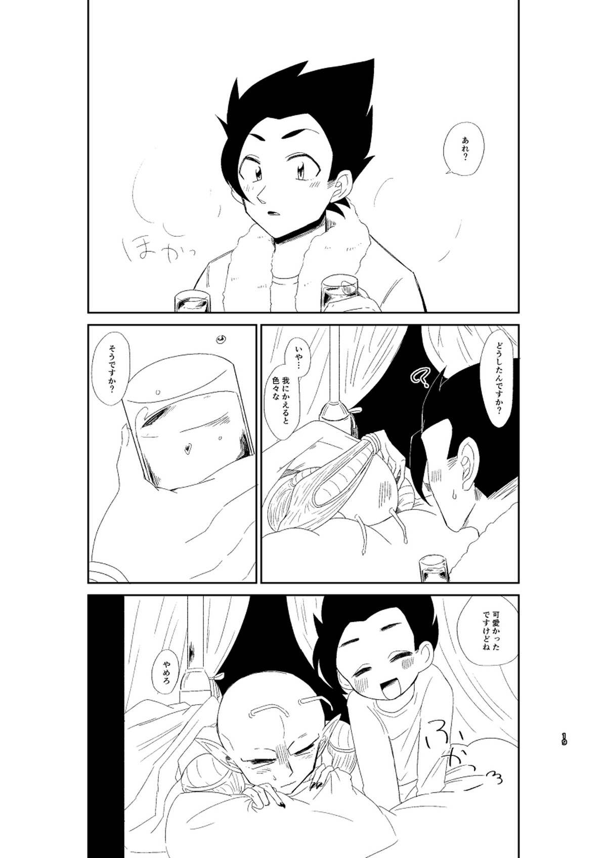 今日のディナーは貴方の腕で【ドラゴンボール/悟飯×ピッコロ】 page 20