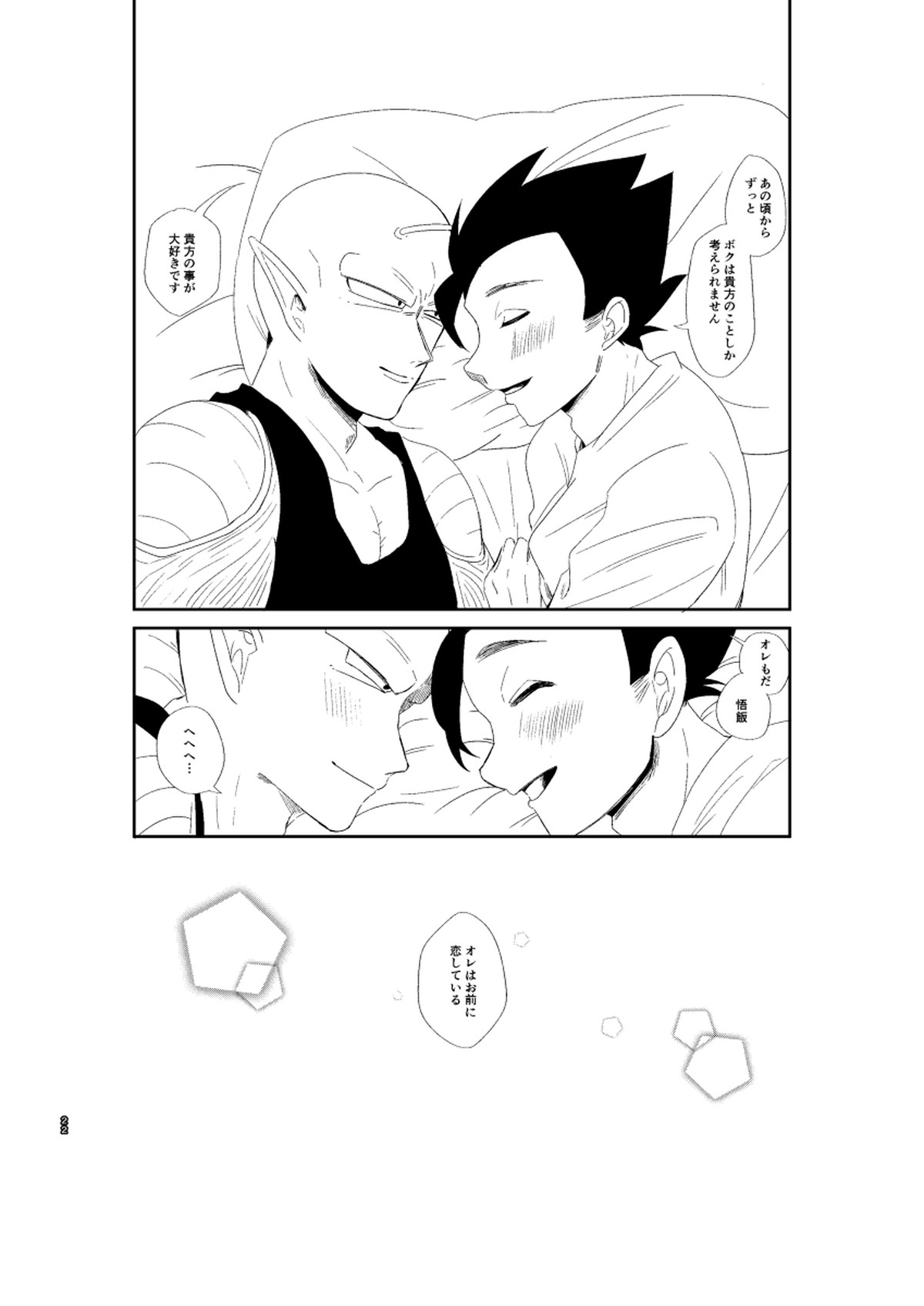 今日のディナーは貴方の腕で【ドラゴンボール/悟飯×ピッコロ】 page 23