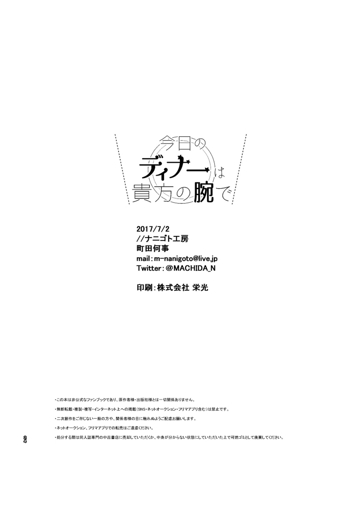 今日のディナーは貴方の腕で【ドラゴンボール/悟飯×ピッコロ】 page 25
