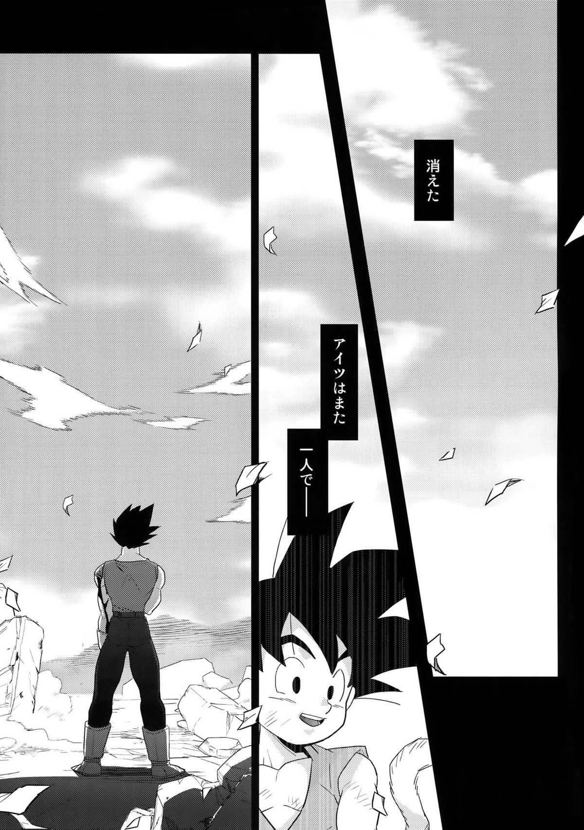 最愛2015【ドラゴンボール/カカベジ】 page 18