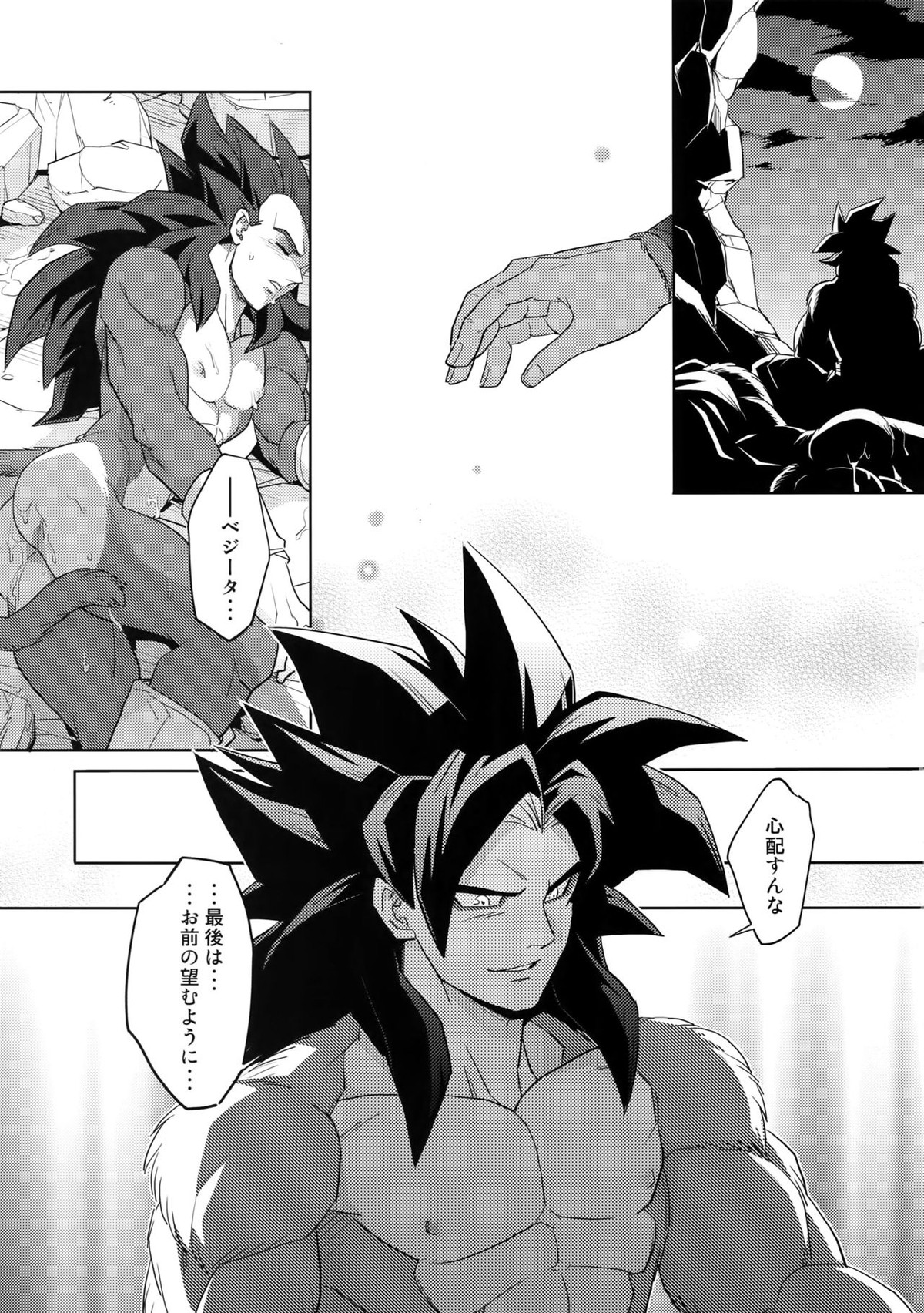 最愛2015【ドラゴンボール/カカベジ】 page 20