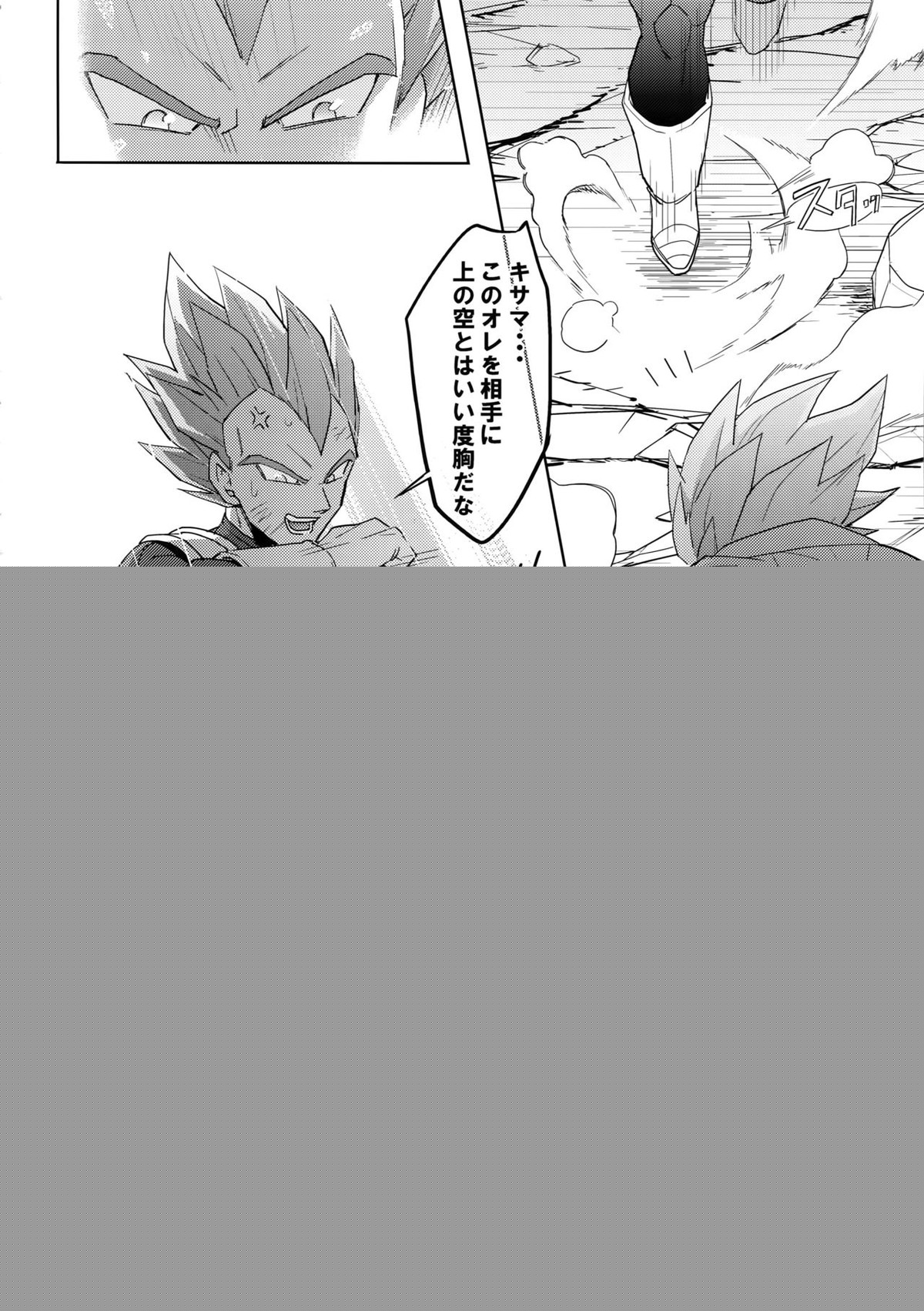 最愛2015【ドラゴンボール/カカベジ】 page 25