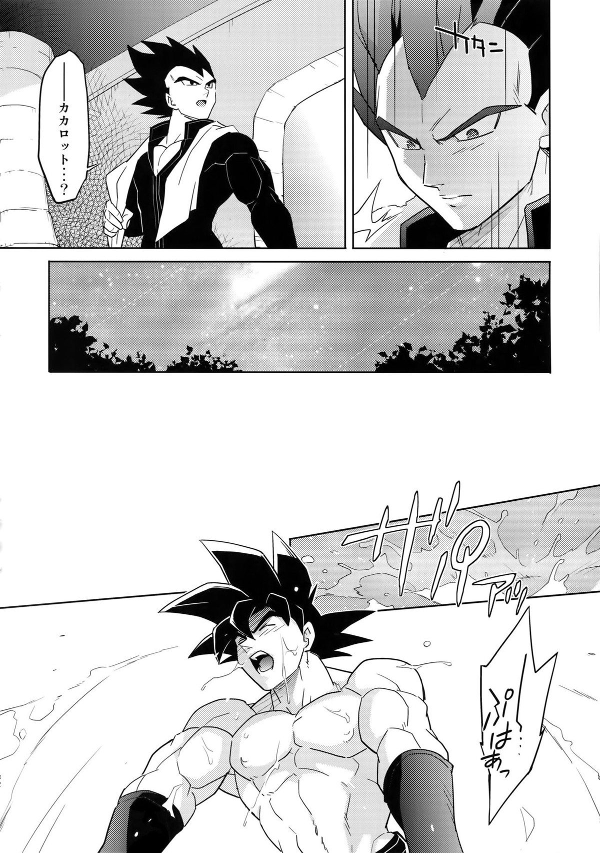 最愛2015【ドラゴンボール/カカベジ】 page 31