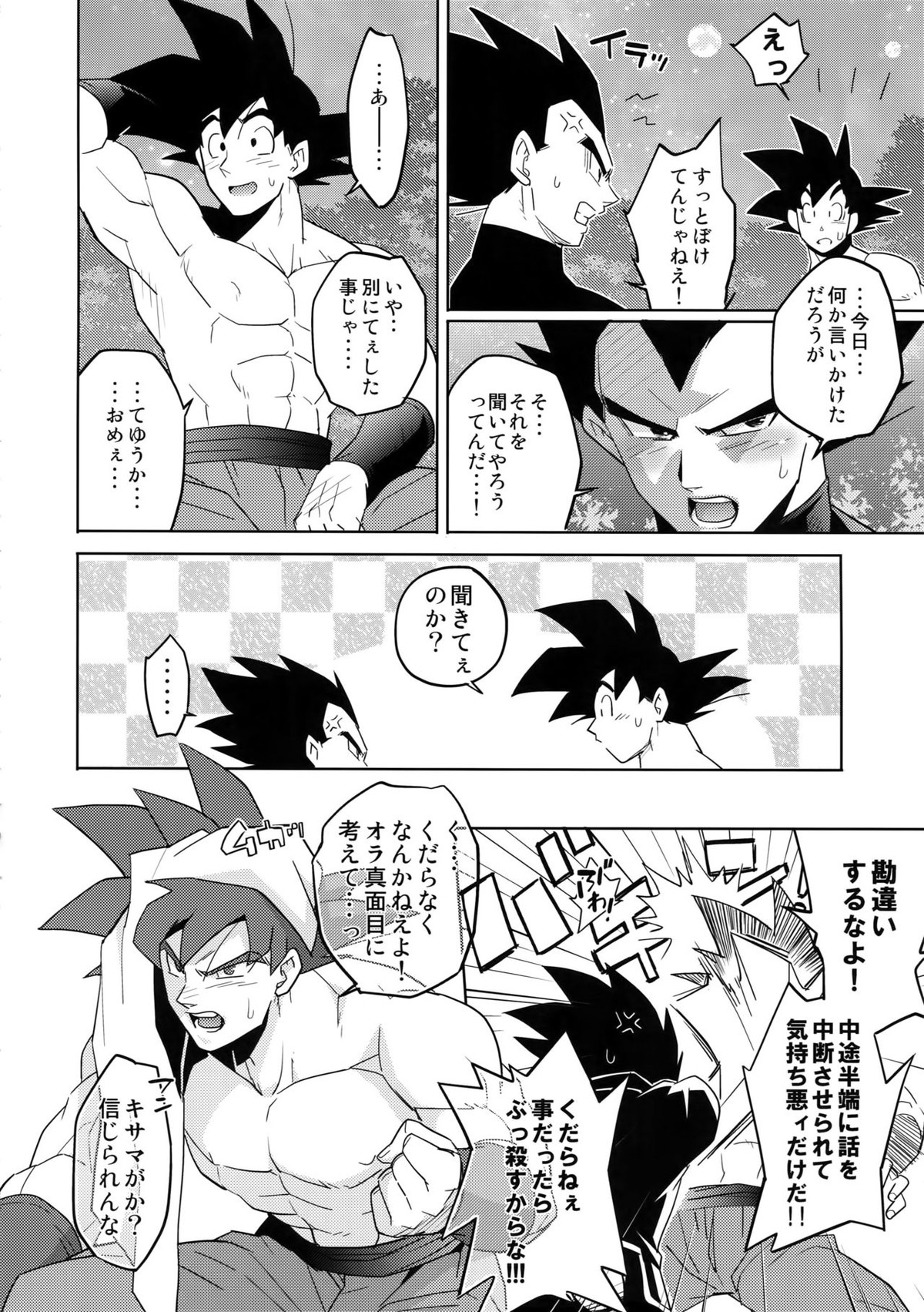 最愛2015【ドラゴンボール/カカベジ】 page 33