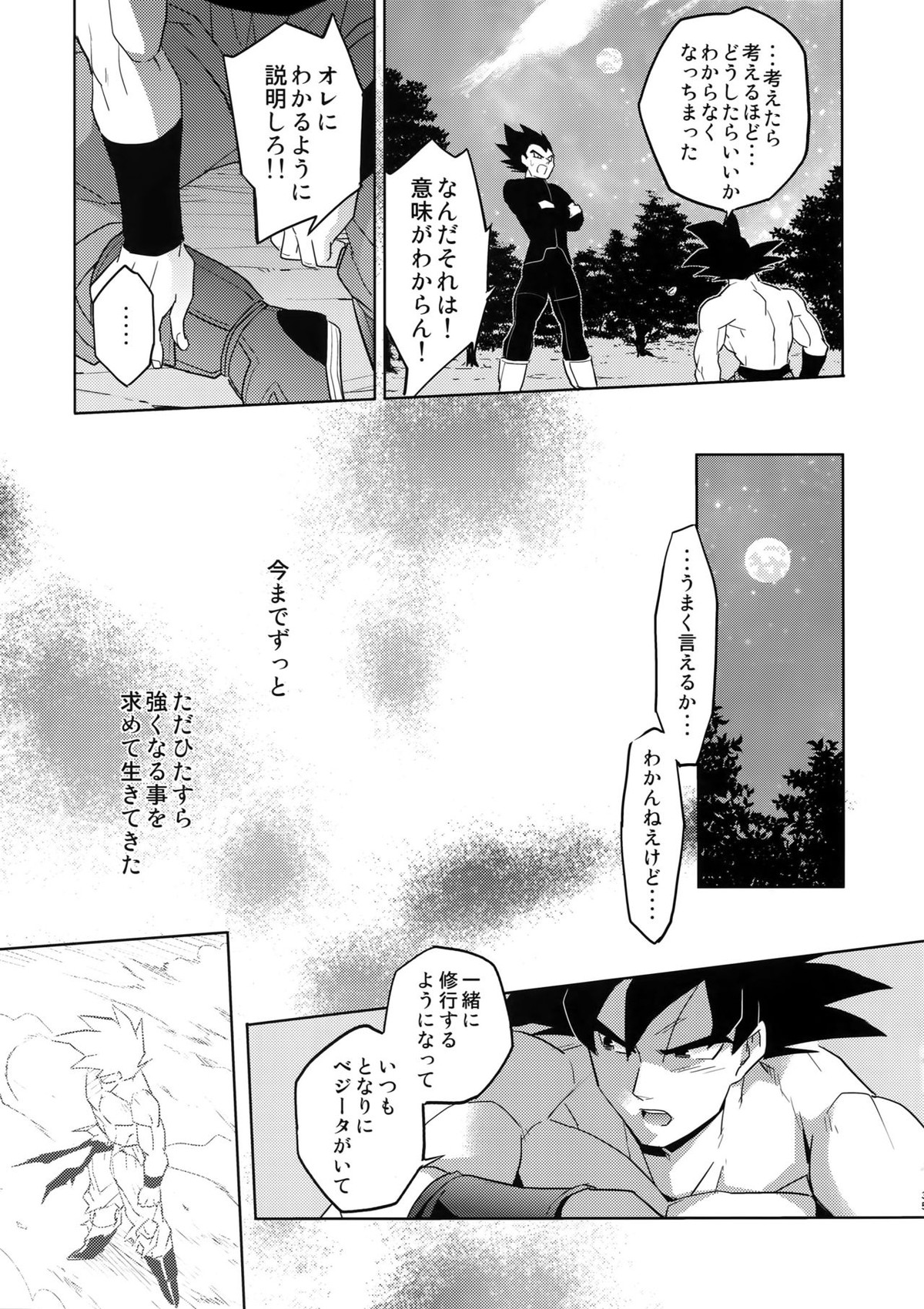 最愛2015【ドラゴンボール/カカベジ】 page 34