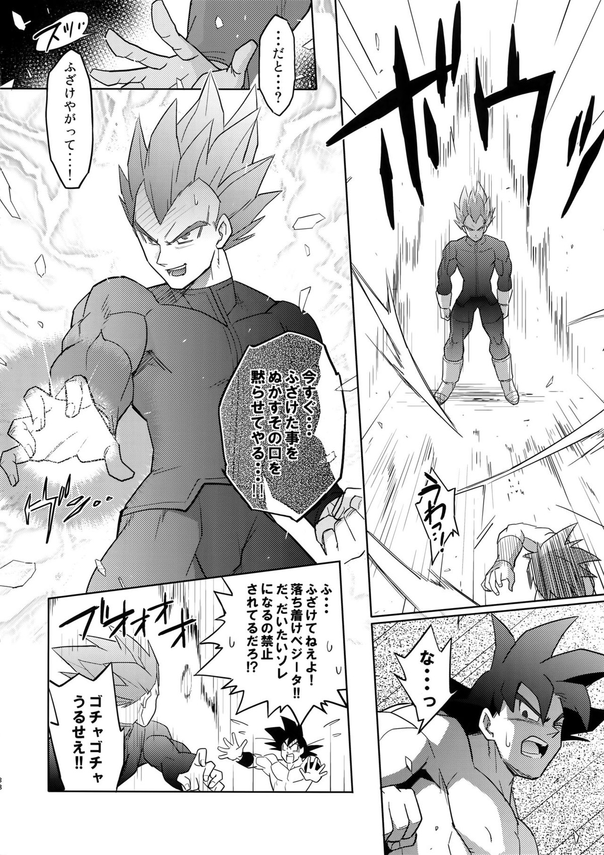 最愛2015【ドラゴンボール/カカベジ】 page 37