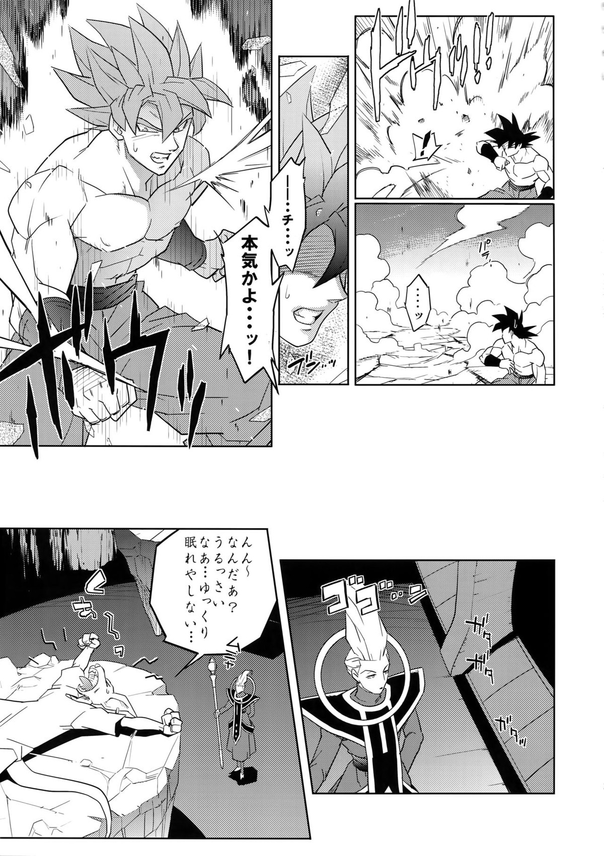 最愛2015【ドラゴンボール/カカベジ】 page 38