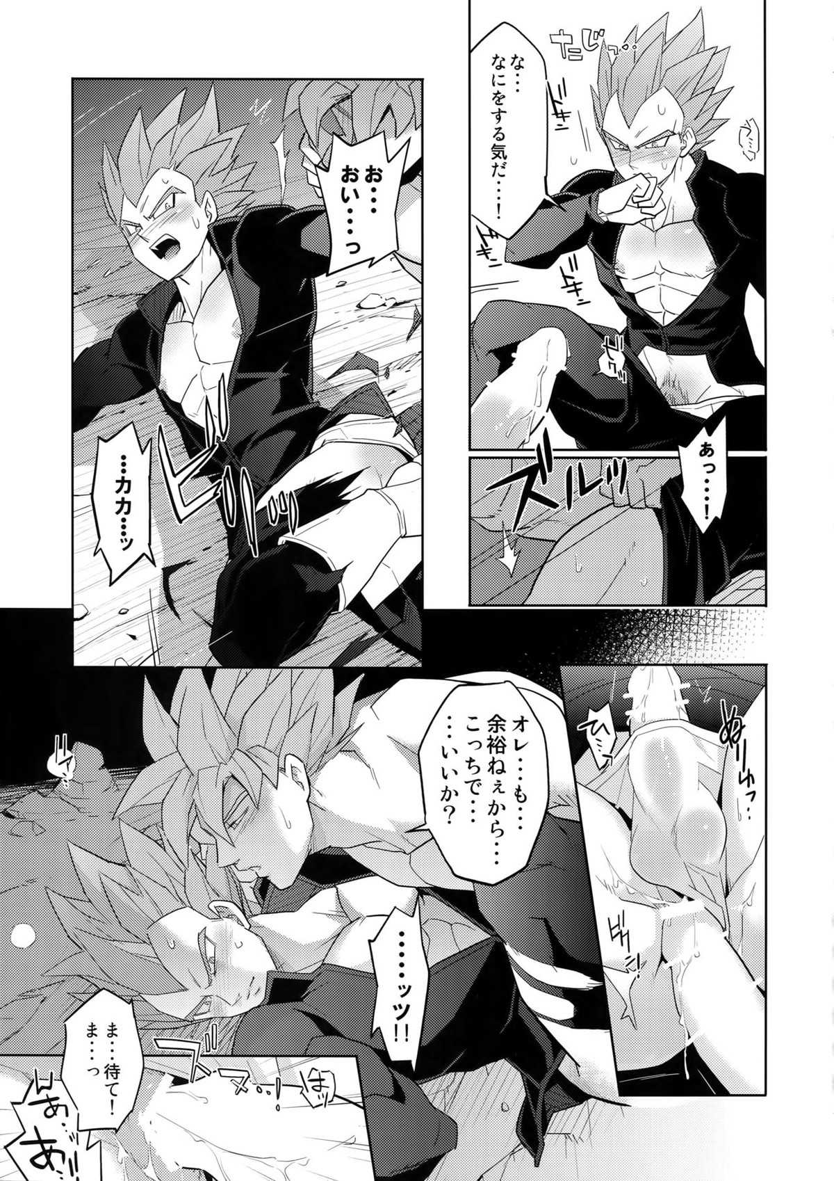 最愛2015【ドラゴンボール/カカベジ】 page 48