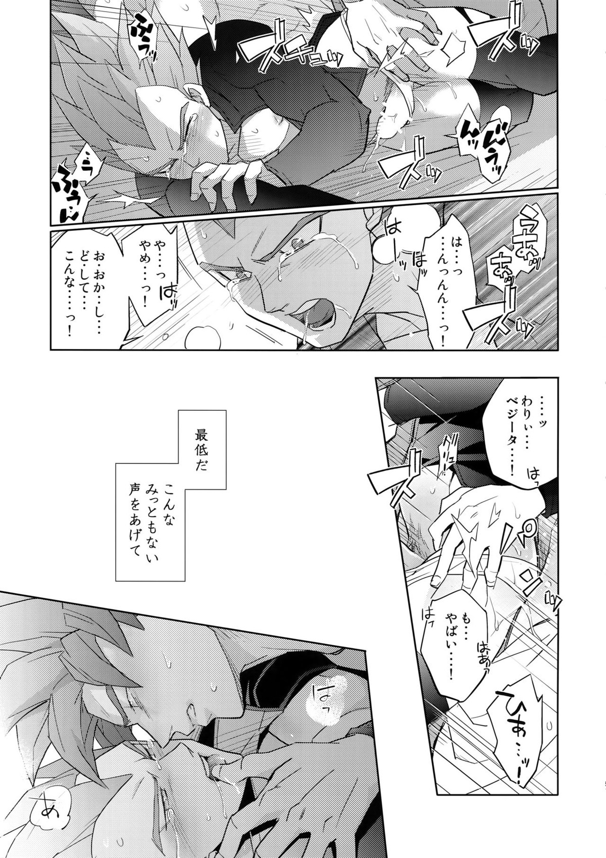 最愛2015【ドラゴンボール/カカベジ】 page 50