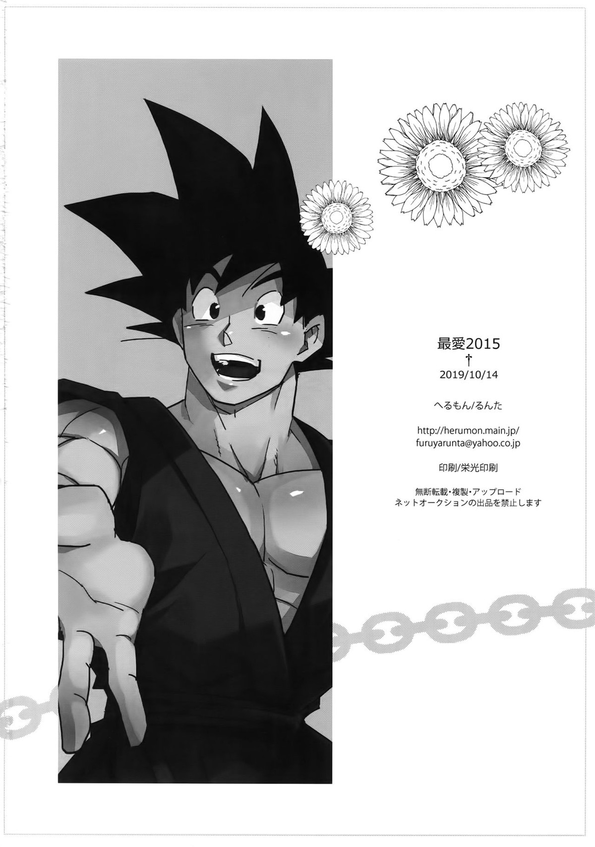 最愛2015【ドラゴンボール/カカベジ】 page 57