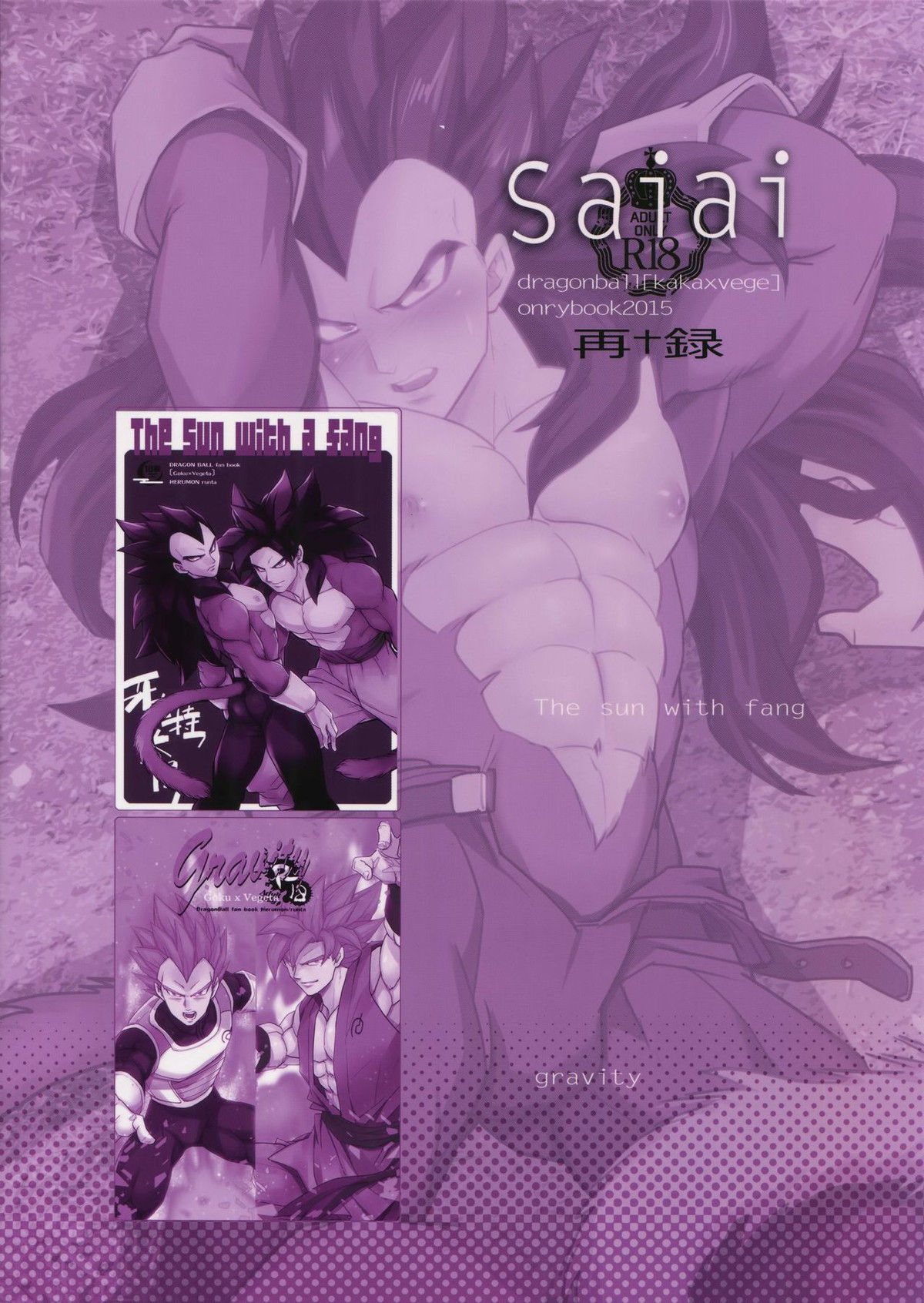 最愛2015【ドラゴンボール/カカベジ】 page 58