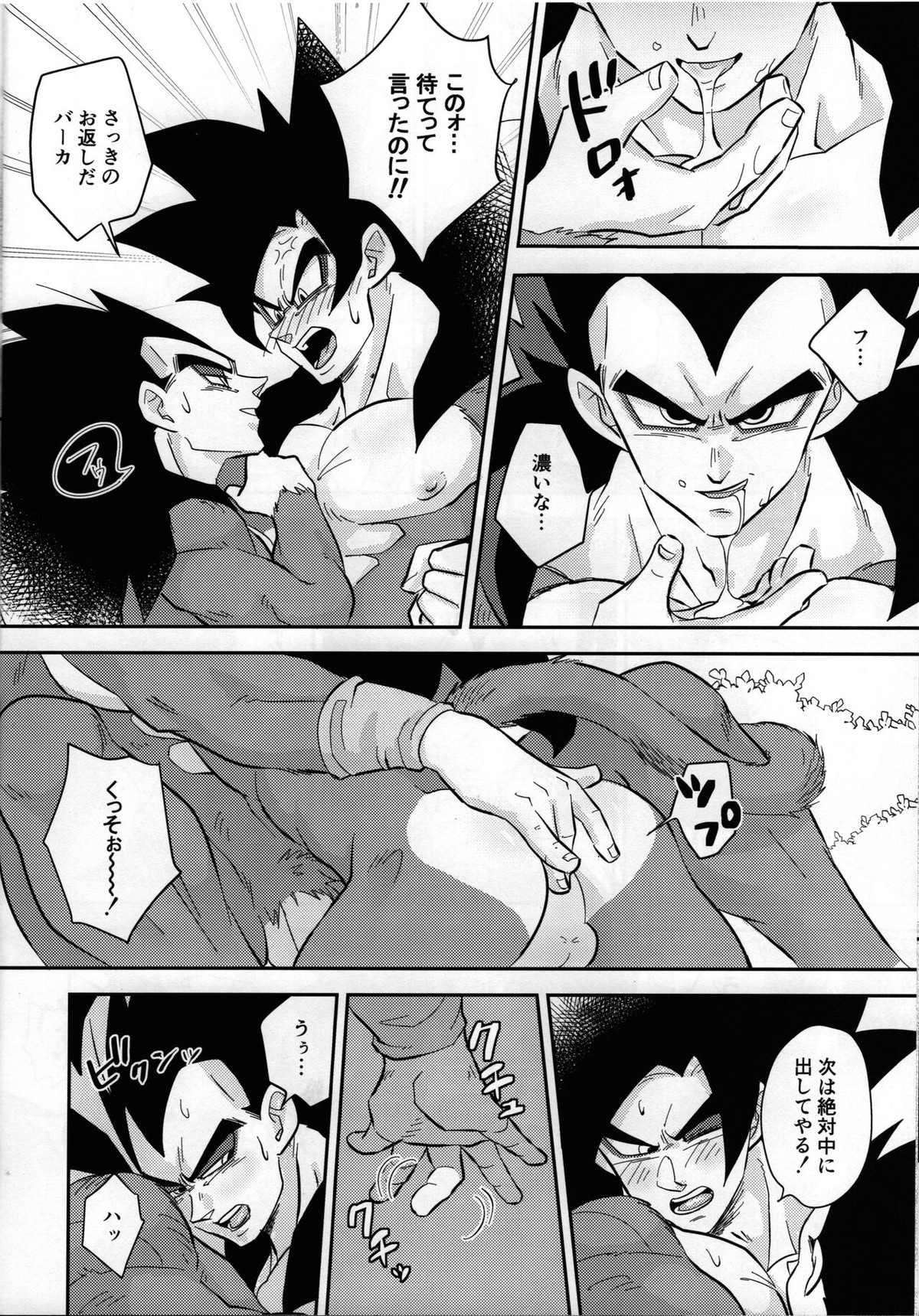 ベジータの尻尾がこんなにビンカンなわけがない!【ドラゴンボール/カカベジ】 page 19