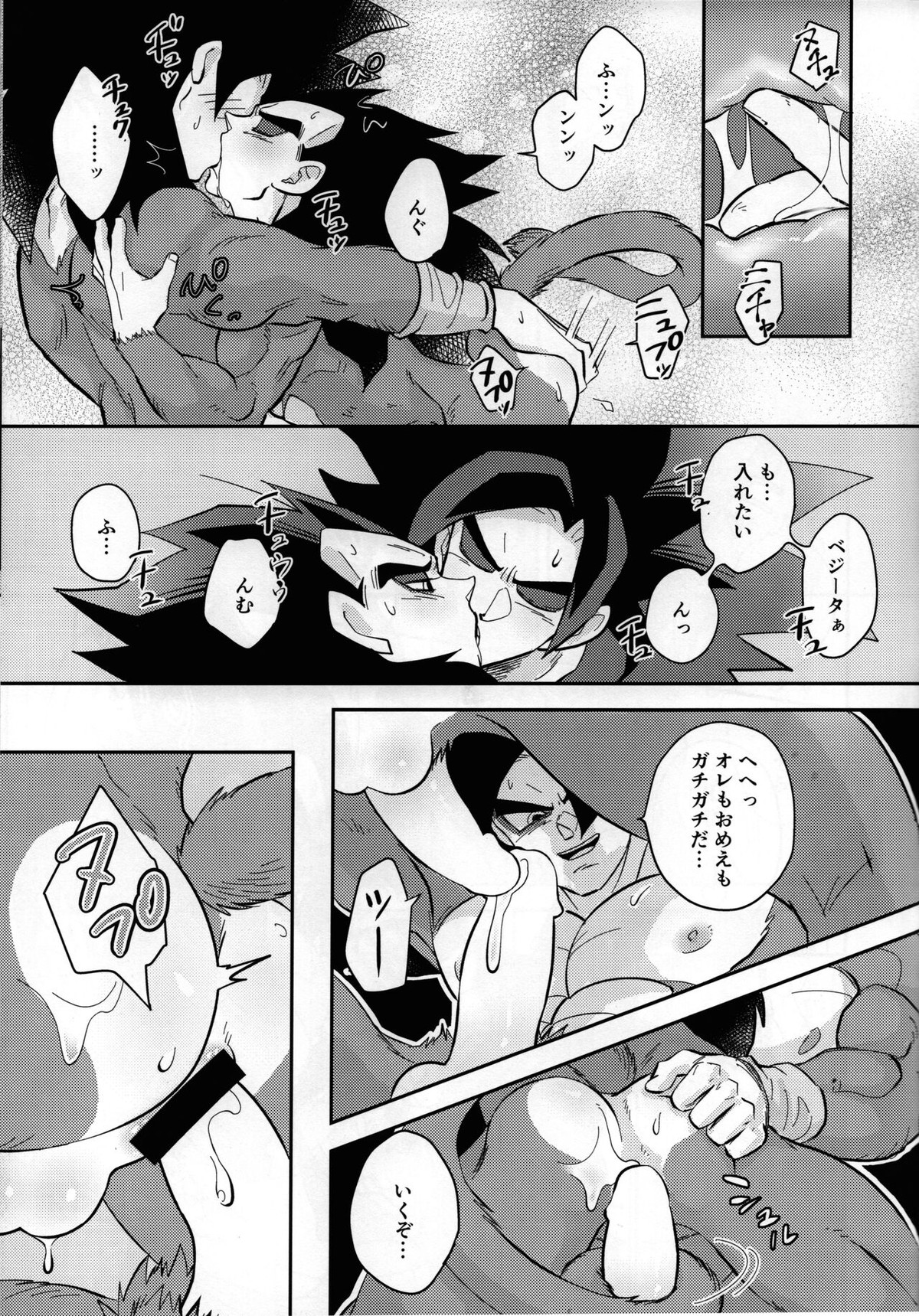 ベジータの尻尾がこんなにビンカンなわけがない!【ドラゴンボール/カカベジ】 page 20