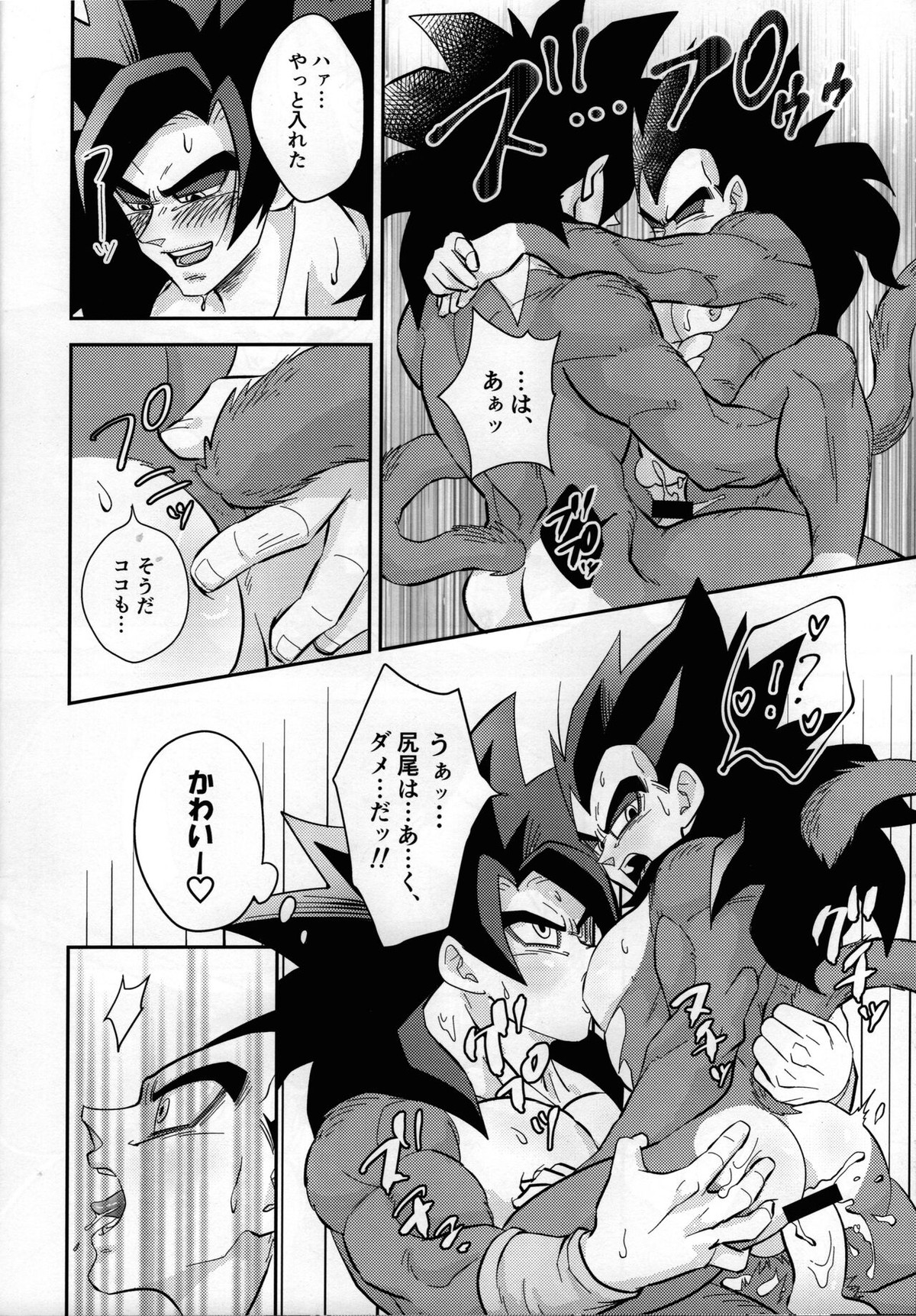 ベジータの尻尾がこんなにビンカンなわけがない!【ドラゴンボール/カカベジ】 page 21