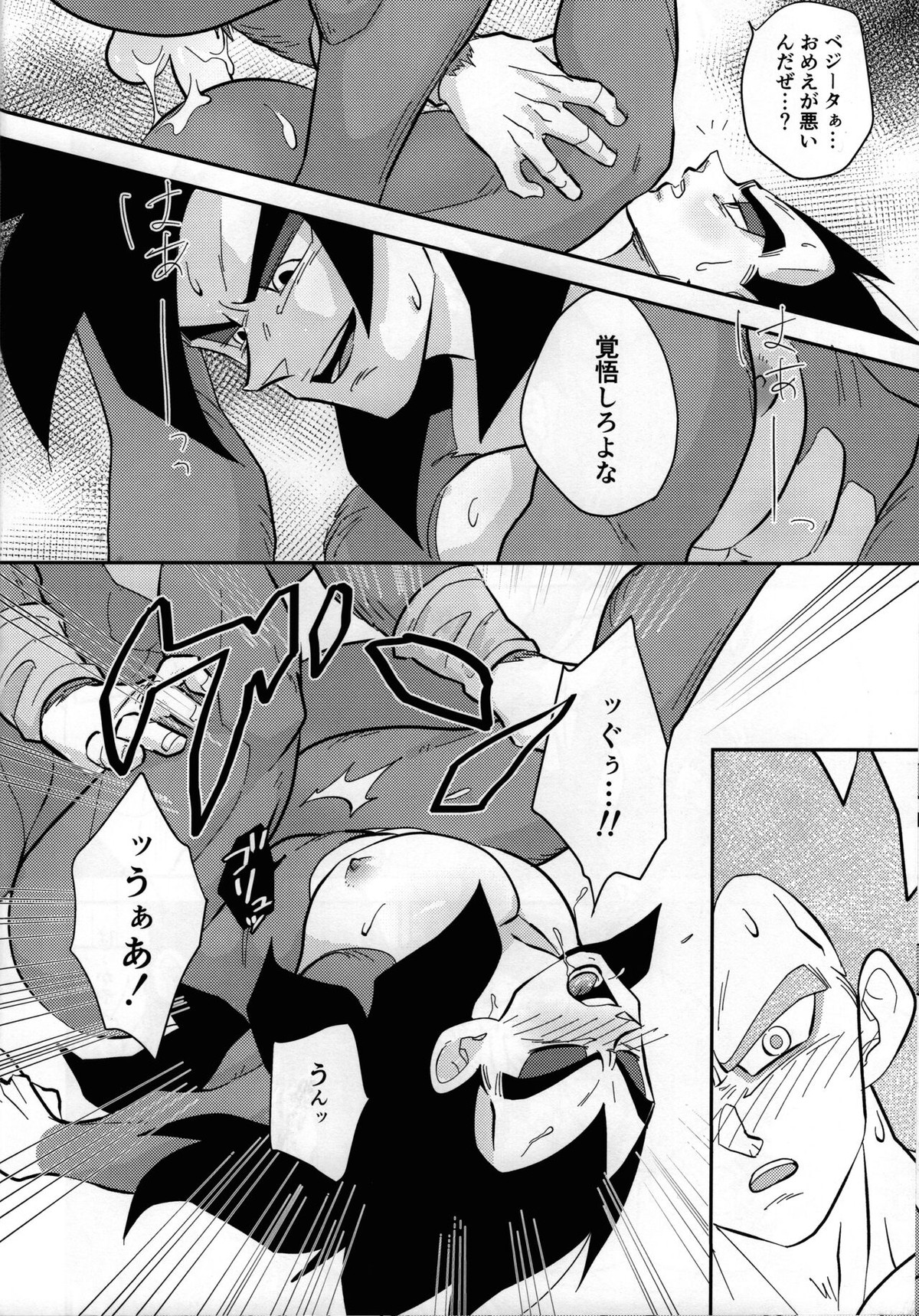 ベジータの尻尾がこんなにビンカンなわけがない!【ドラゴンボール/カカベジ】 page 23