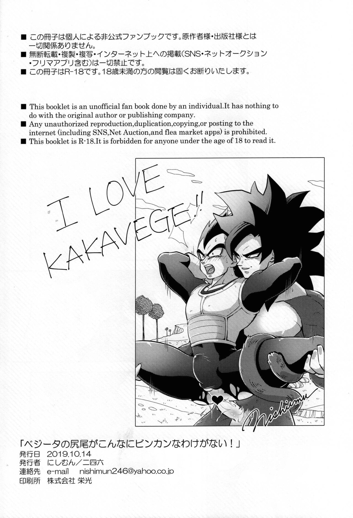 ベジータの尻尾がこんなにビンカンなわけがない!【ドラゴンボール/カカベジ】 page 26