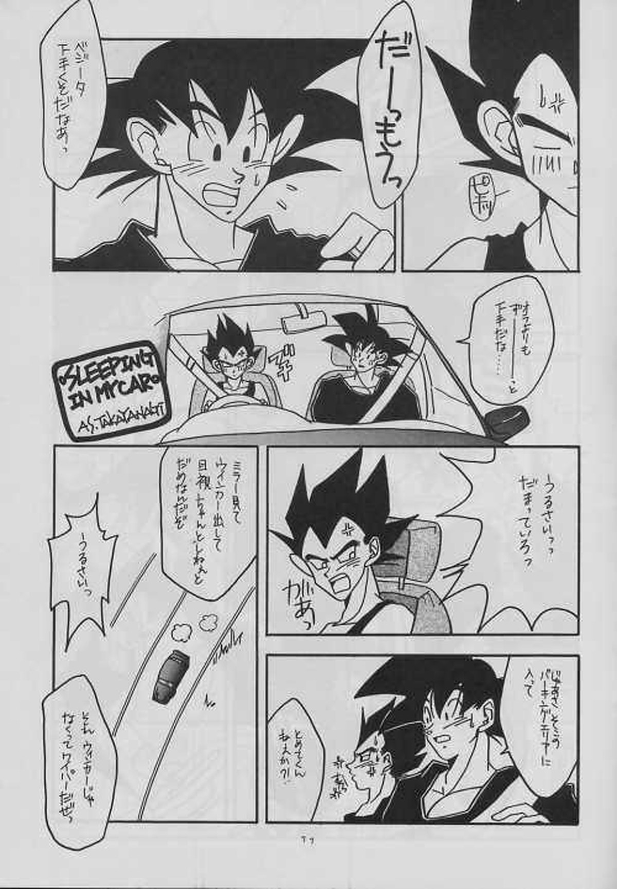 eclipse【ドラゴンボール/カカベジ】 page 11
