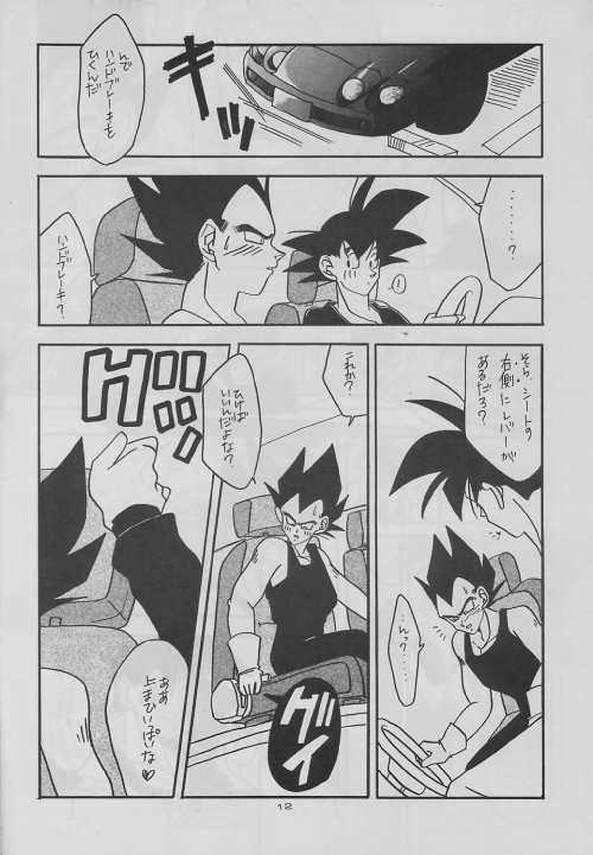 eclipse【ドラゴンボール/カカベジ】 page 12