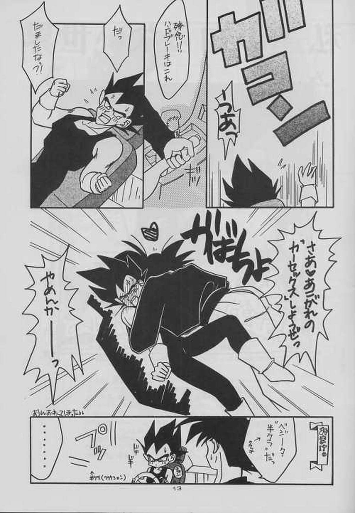 eclipse【ドラゴンボール/カカベジ】 page 13