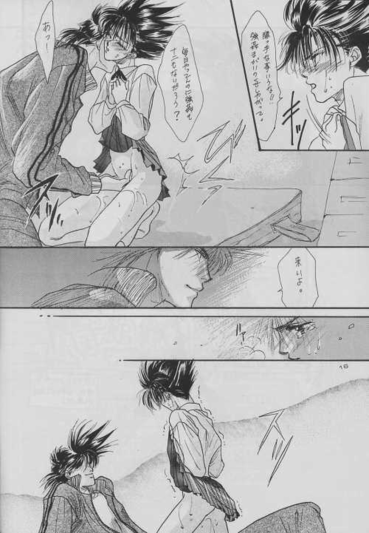 eclipse【ドラゴンボール/カカベジ】 page 16