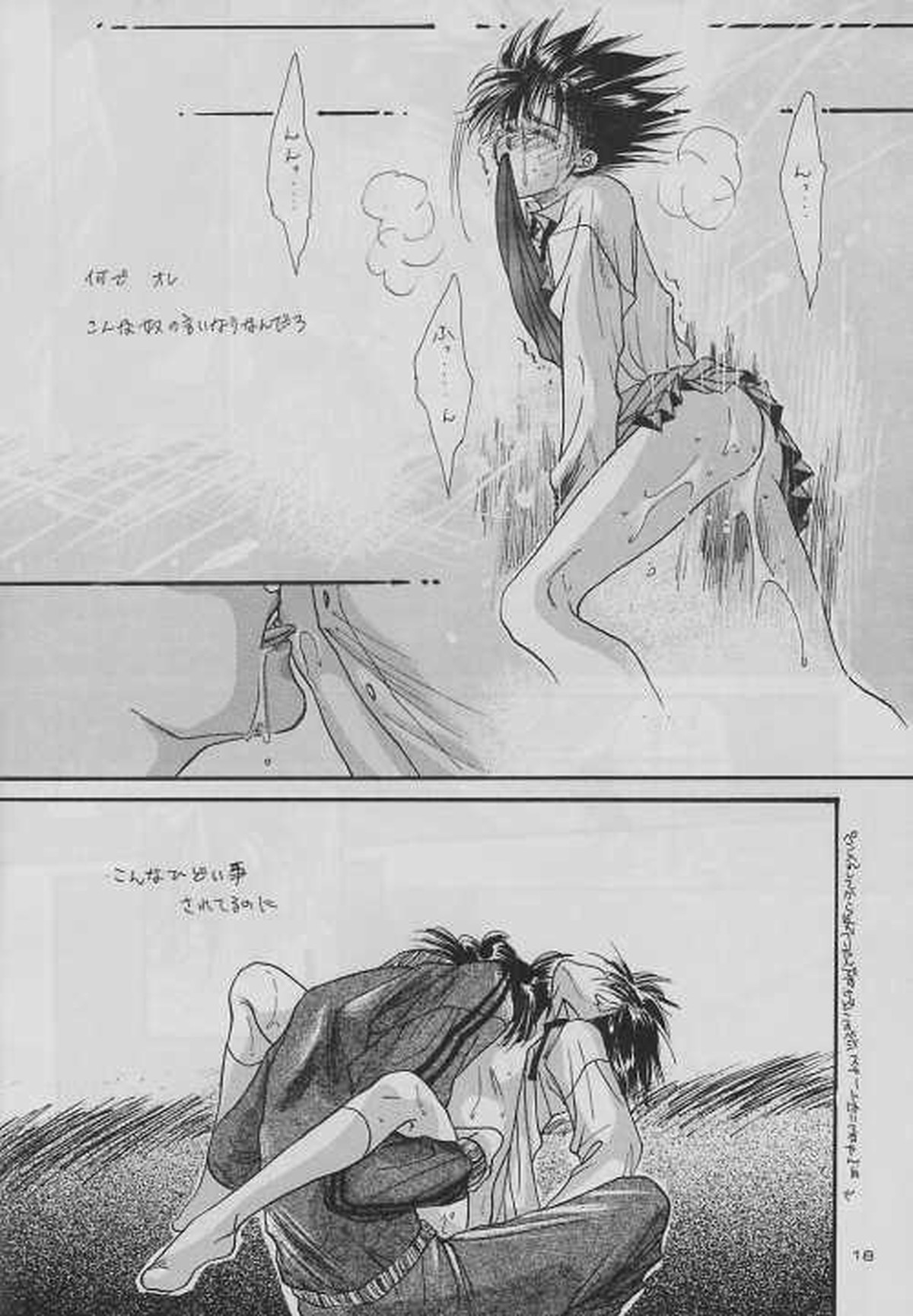 eclipse【ドラゴンボール/カカベジ】 page 18