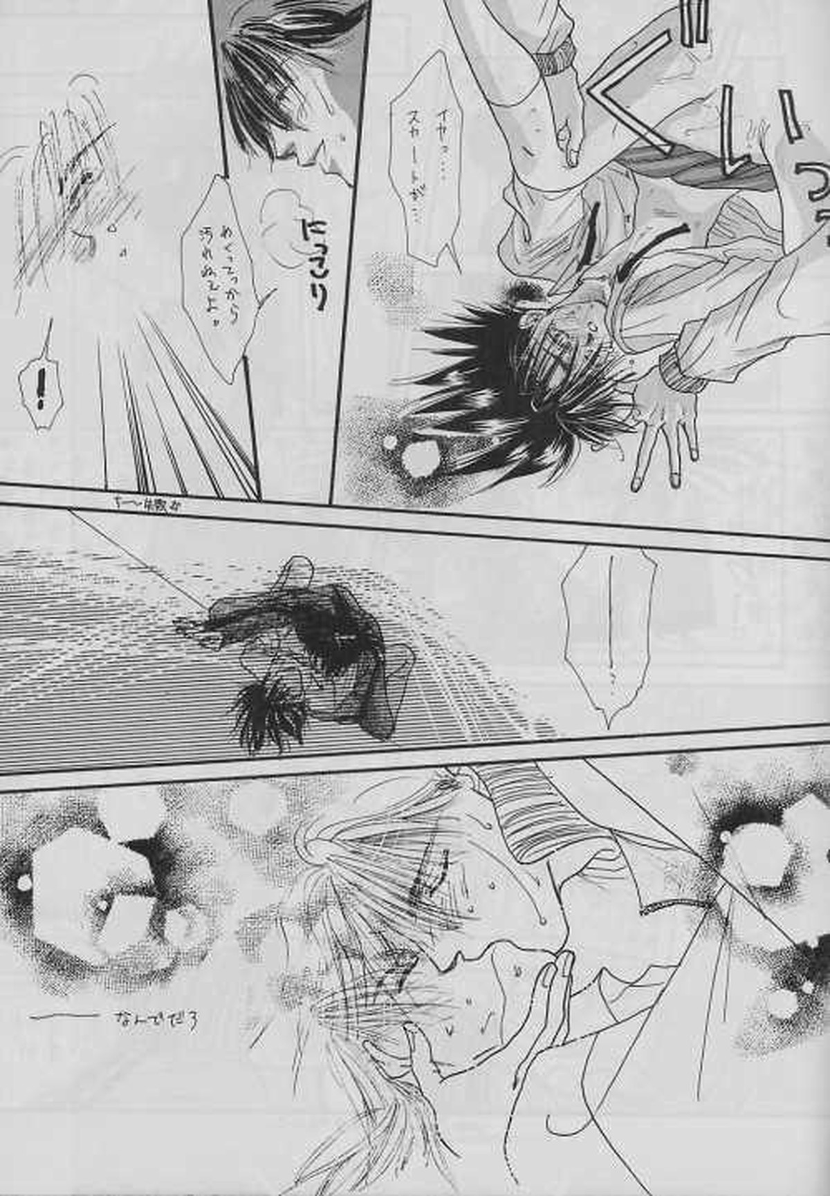 eclipse【ドラゴンボール/カカベジ】 page 19