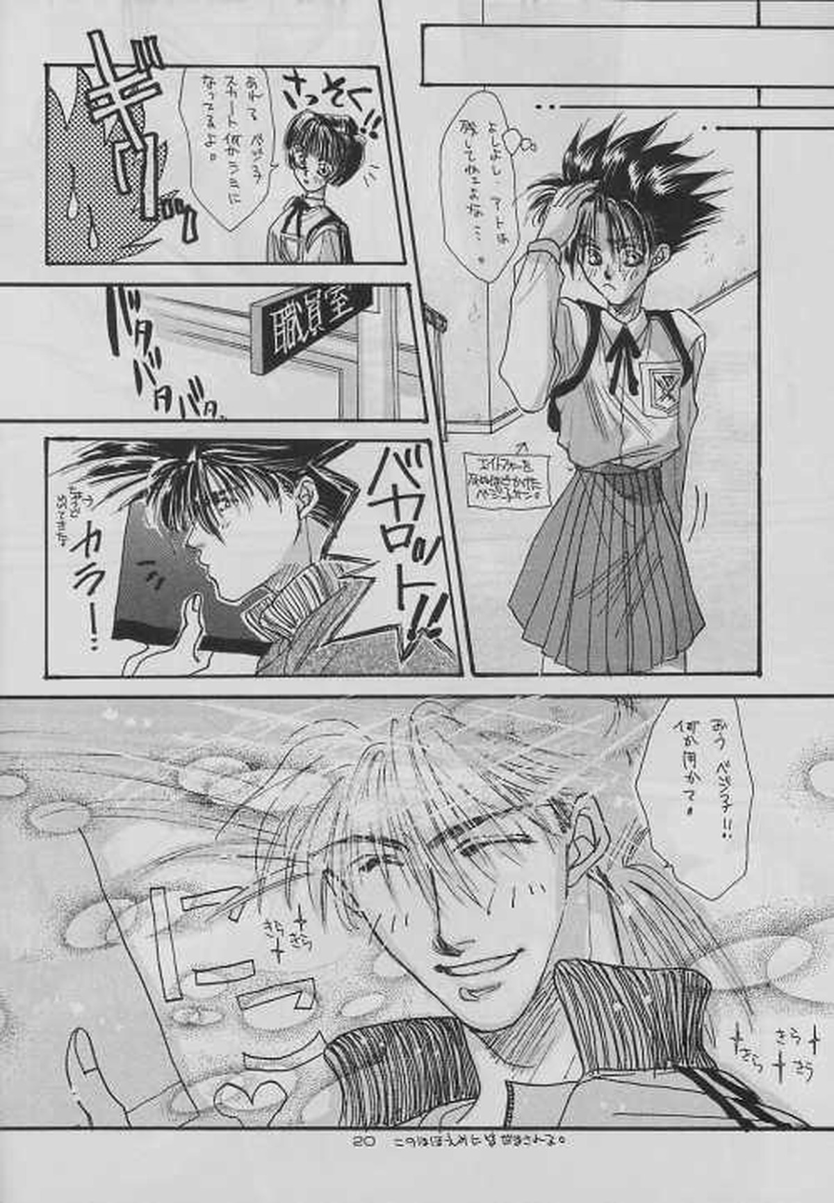 eclipse【ドラゴンボール/カカベジ】 page 20
