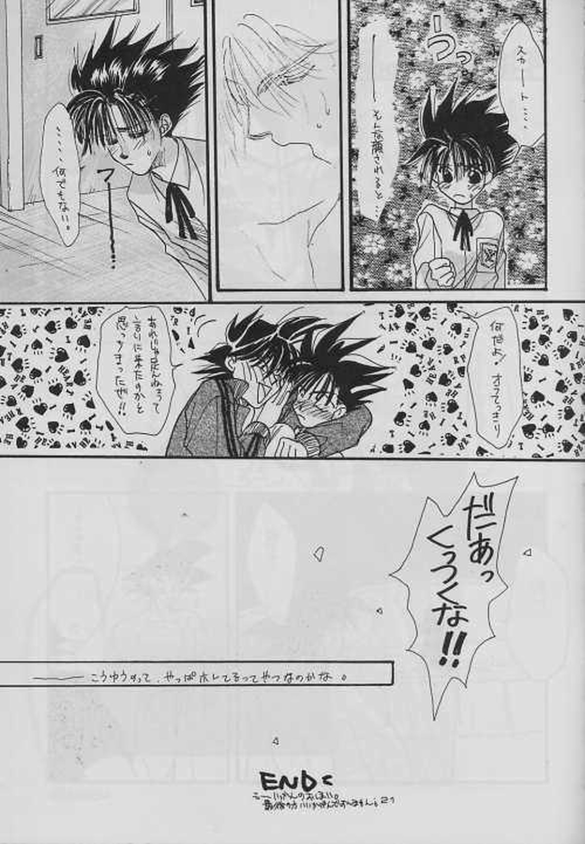 eclipse【ドラゴンボール/カカベジ】 page 21