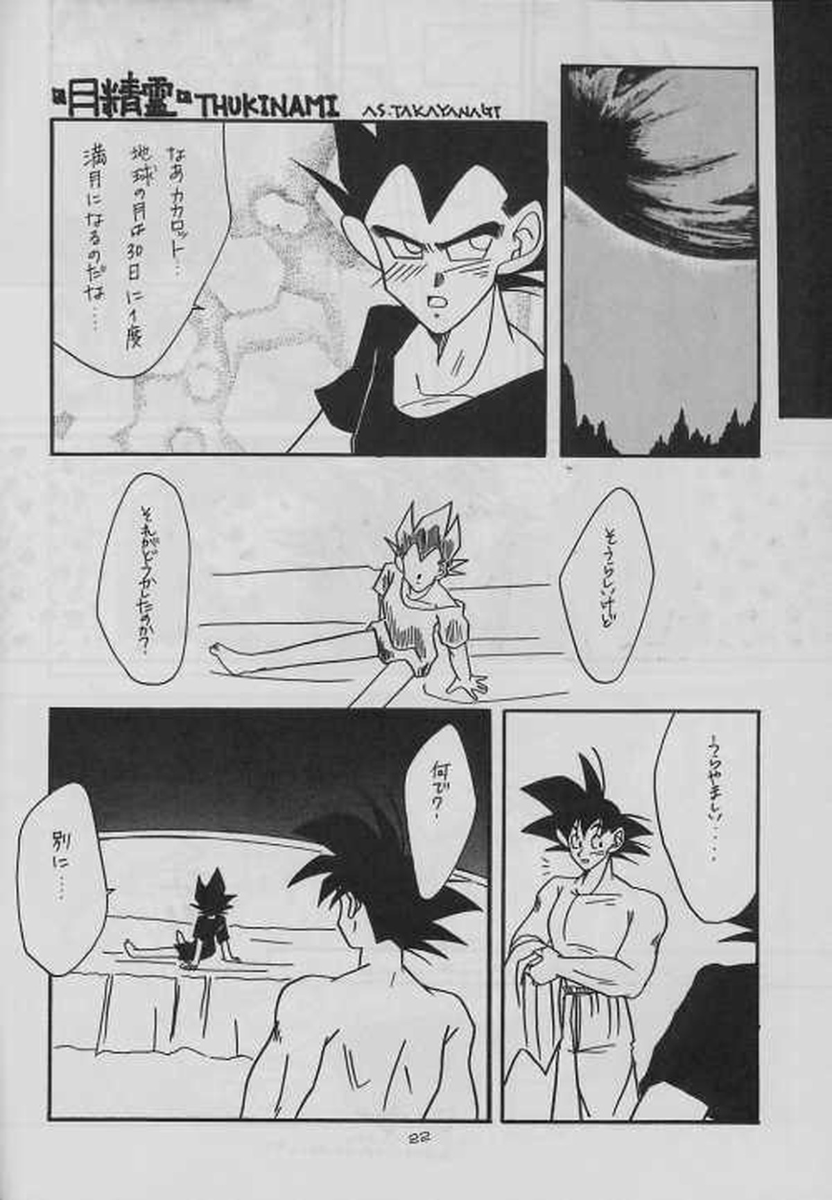 eclipse【ドラゴンボール/カカベジ】 page 22