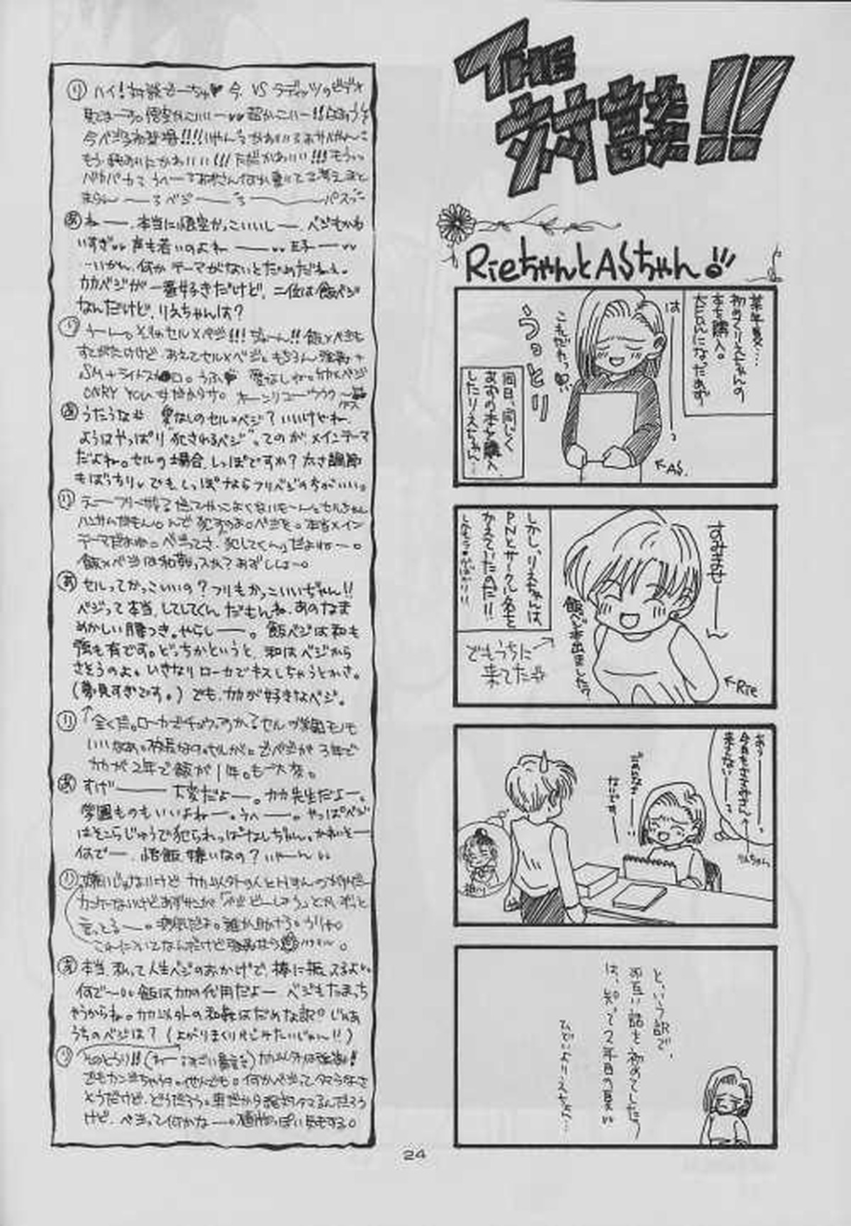 eclipse【ドラゴンボール/カカベジ】 page 24