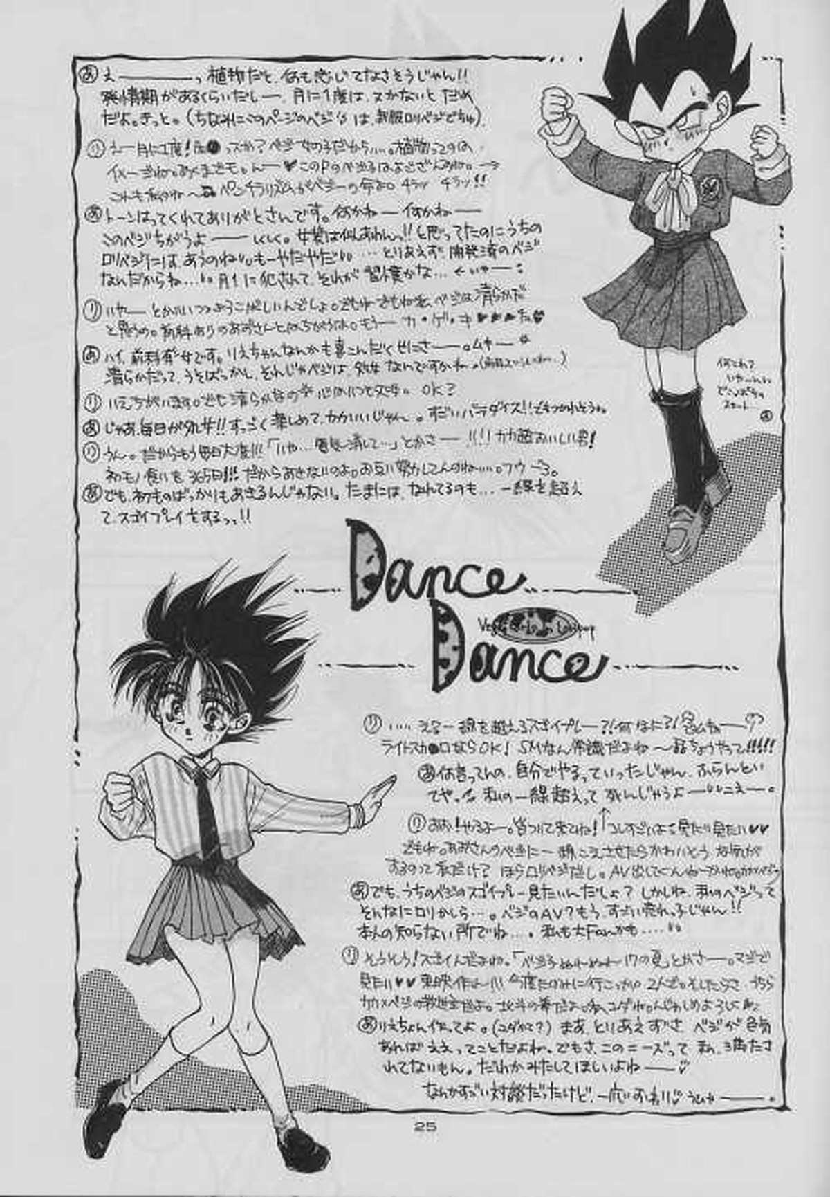 eclipse【ドラゴンボール/カカベジ】 page 25