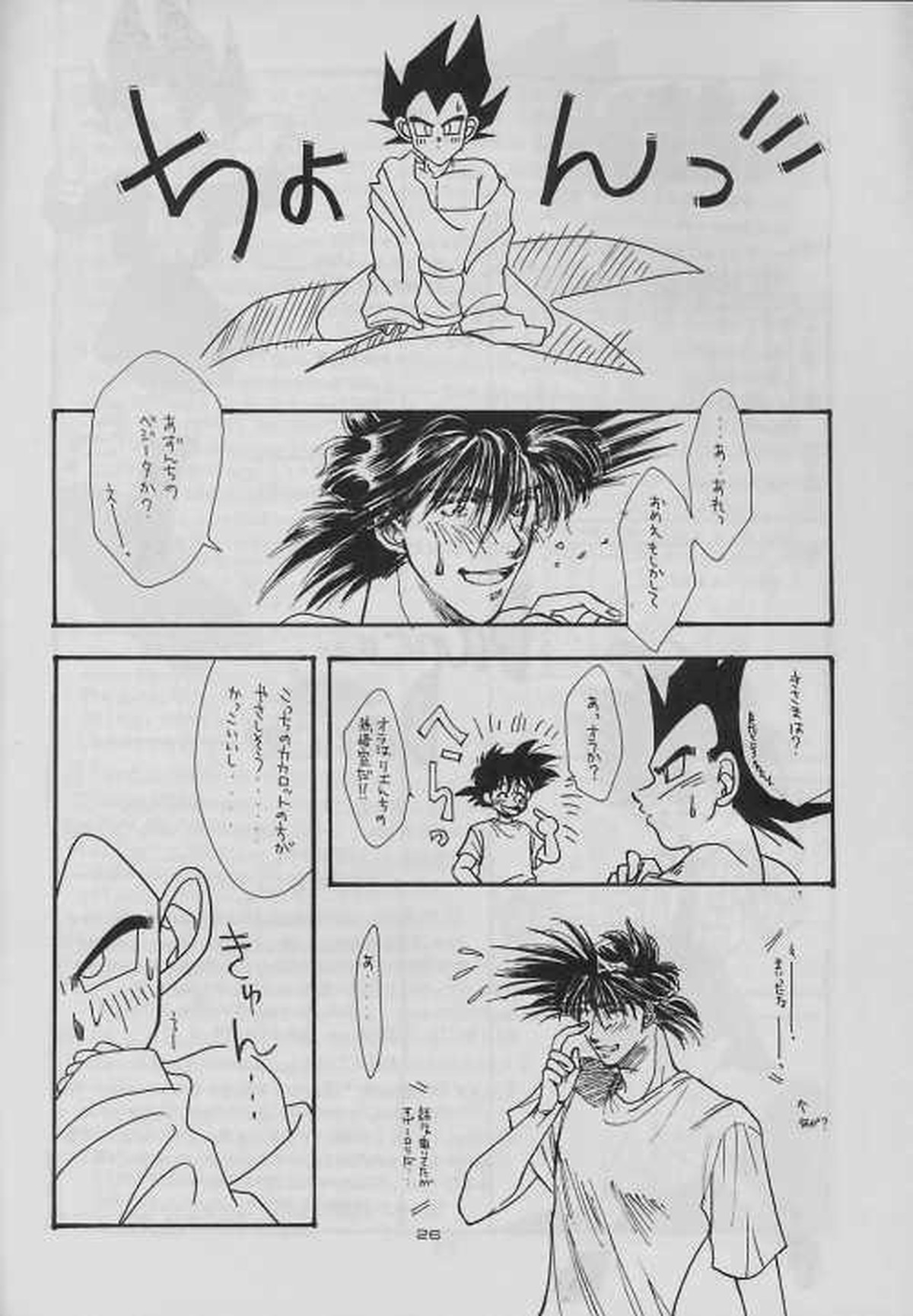 eclipse【ドラゴンボール/カカベジ】 page 26