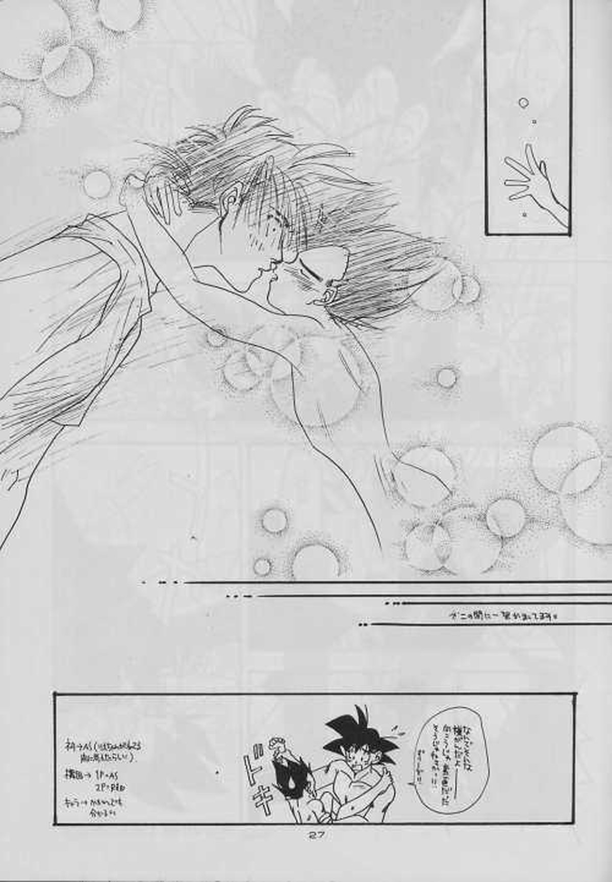 eclipse【ドラゴンボール/カカベジ】 page 27