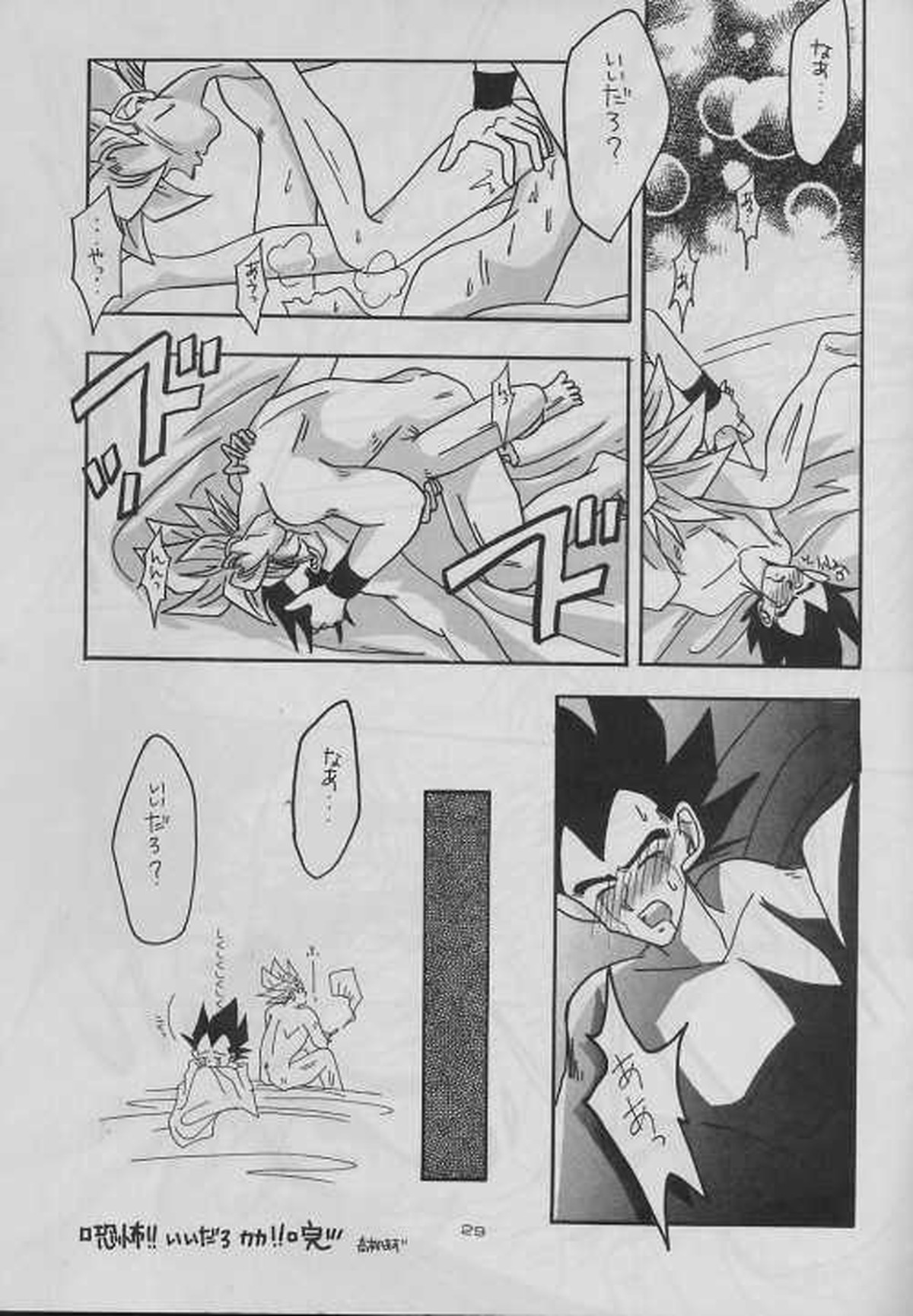 eclipse【ドラゴンボール/カカベジ】 page 29