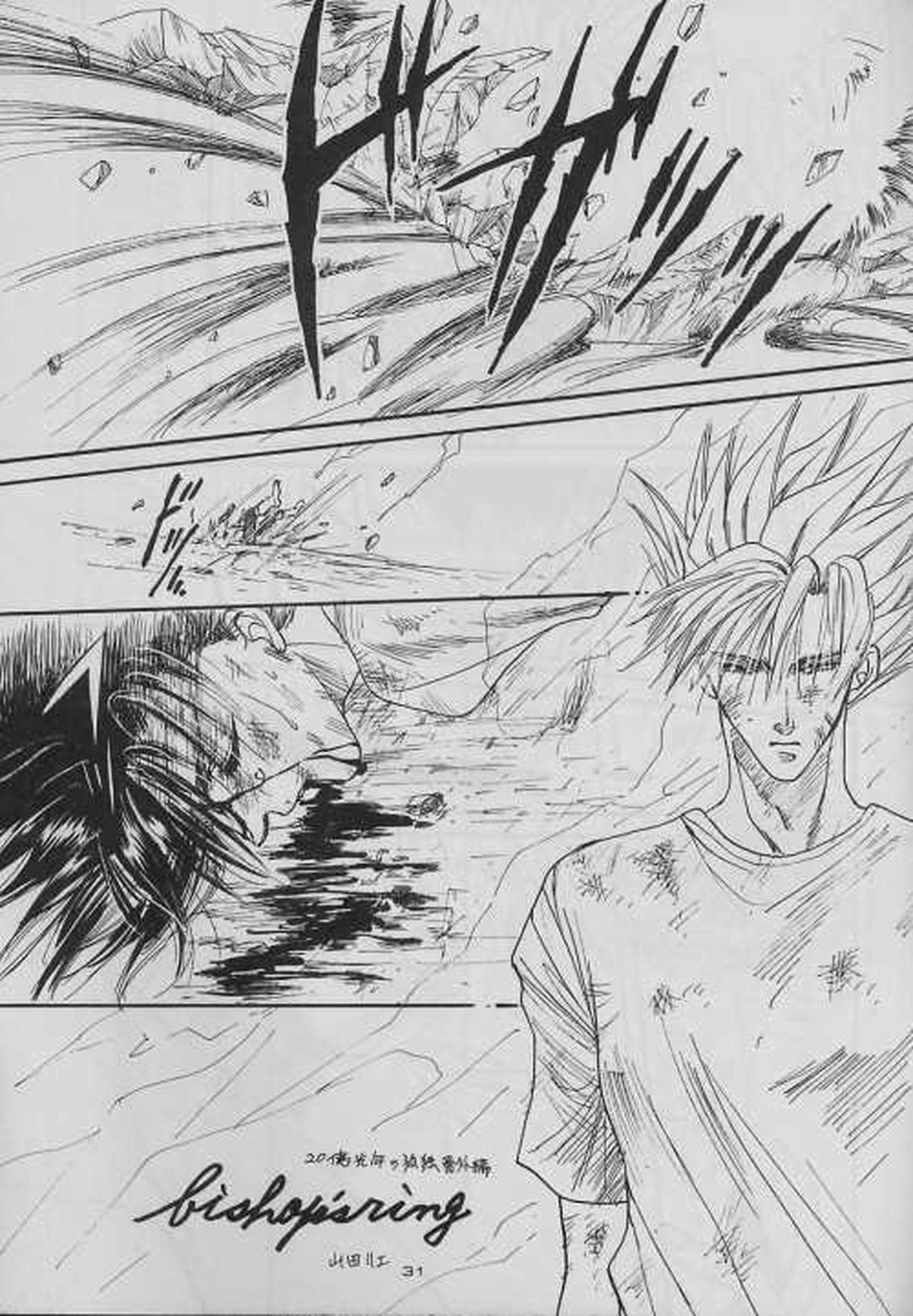 eclipse【ドラゴンボール/カカベジ】 page 31